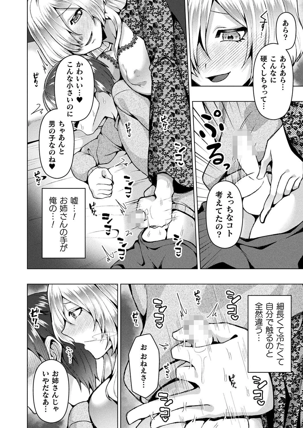 山へのいざない(単話) 6ページ