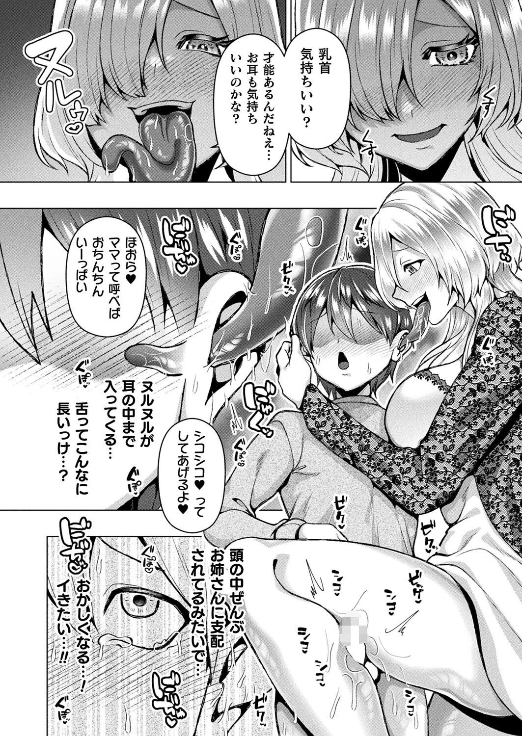 山へのいざない（単話） 8ページ