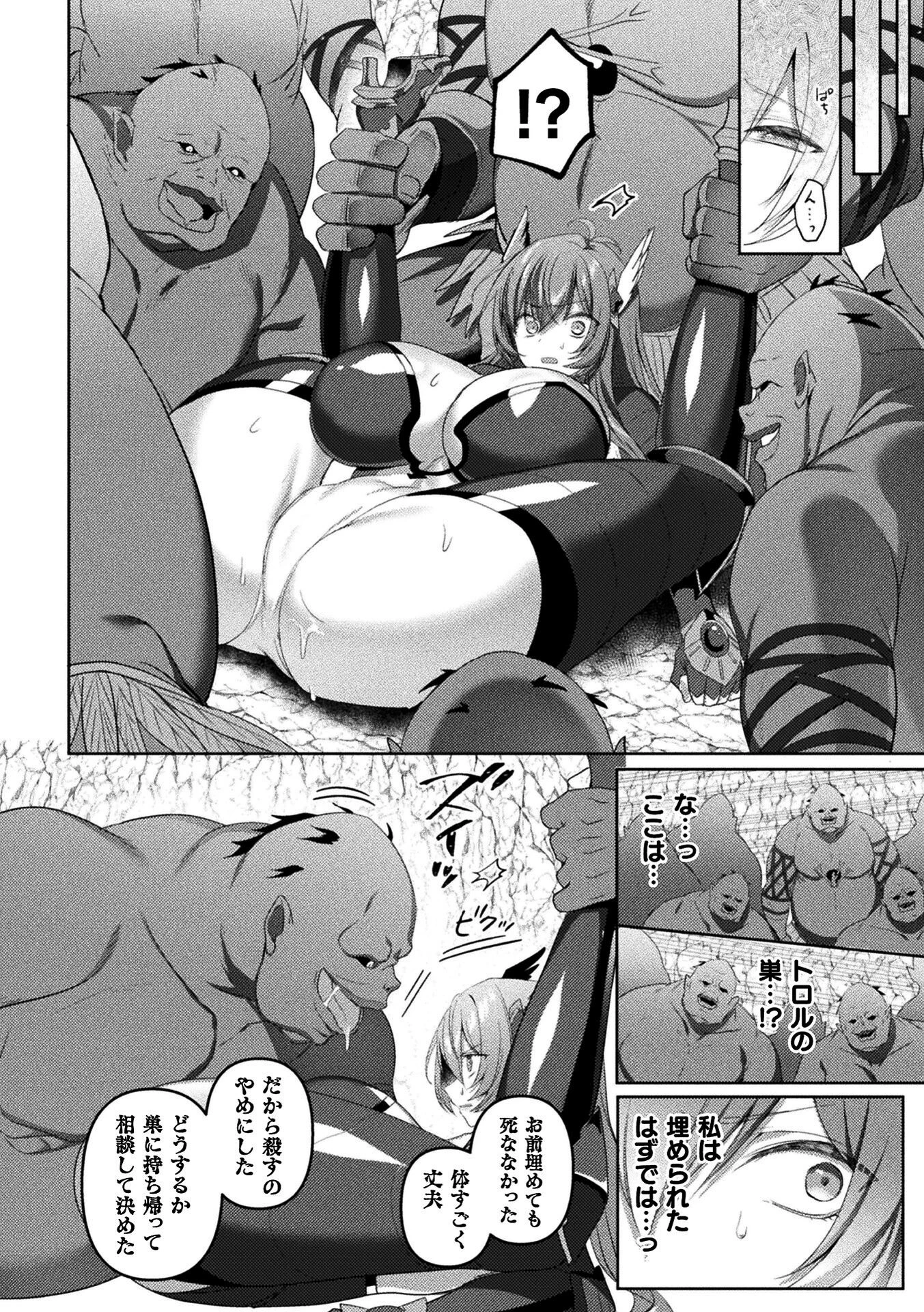 くっ殺ヒロインズVol.45 10ページ