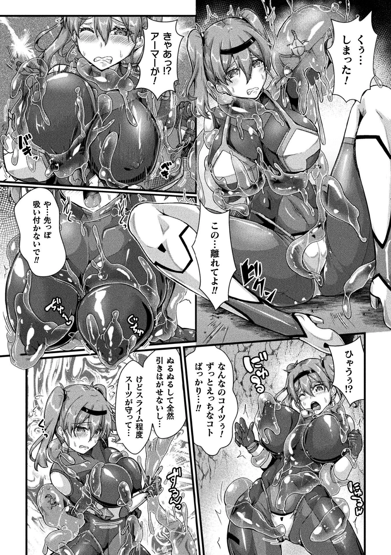 くっ殺ヒロインズVol.45 16ページ