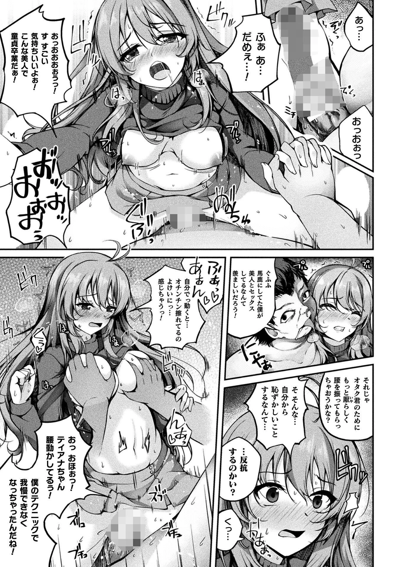 くっ殺ヒロインズVol.45 23ページ