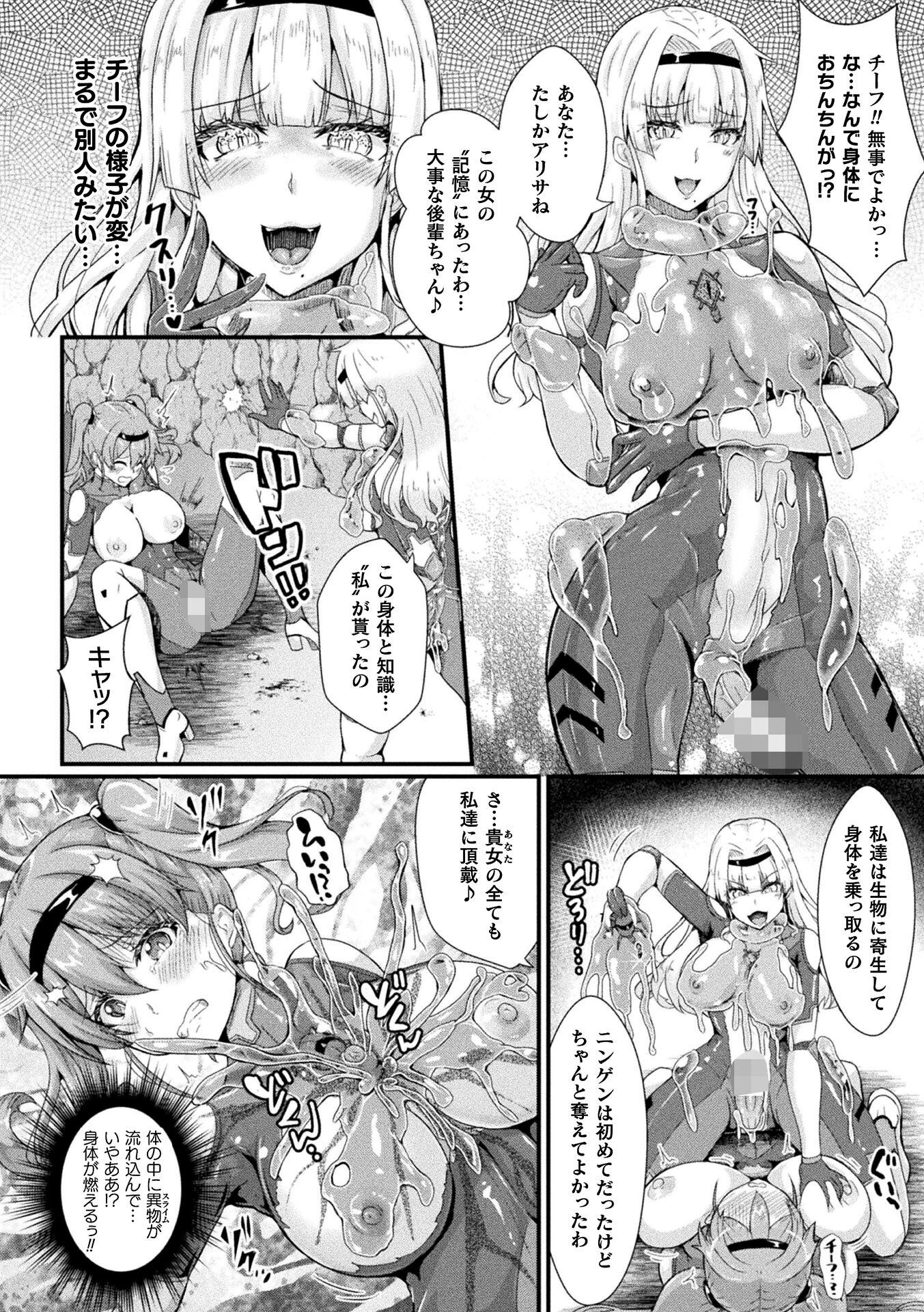 粘淫侵辱パラサイト 〜終わりイくふたなり人格射精〜【単話】 8ページ