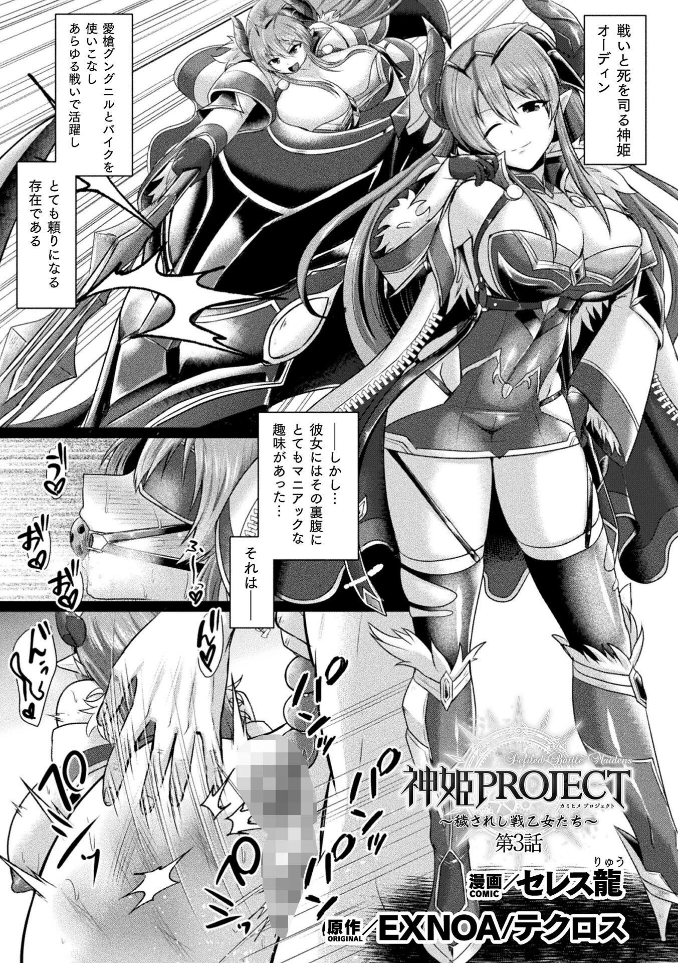 神姫PROJECT 〜穢されし戦乙女たち〜 第3話【単話】 セレス龍