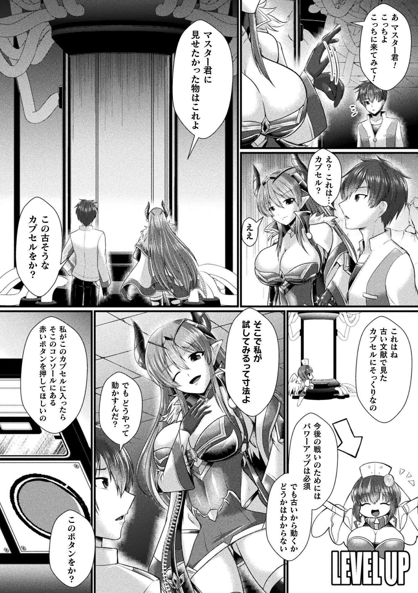 神姫PROJECT 〜穢されし戦乙女たち〜 第3話【単話】 4ページ