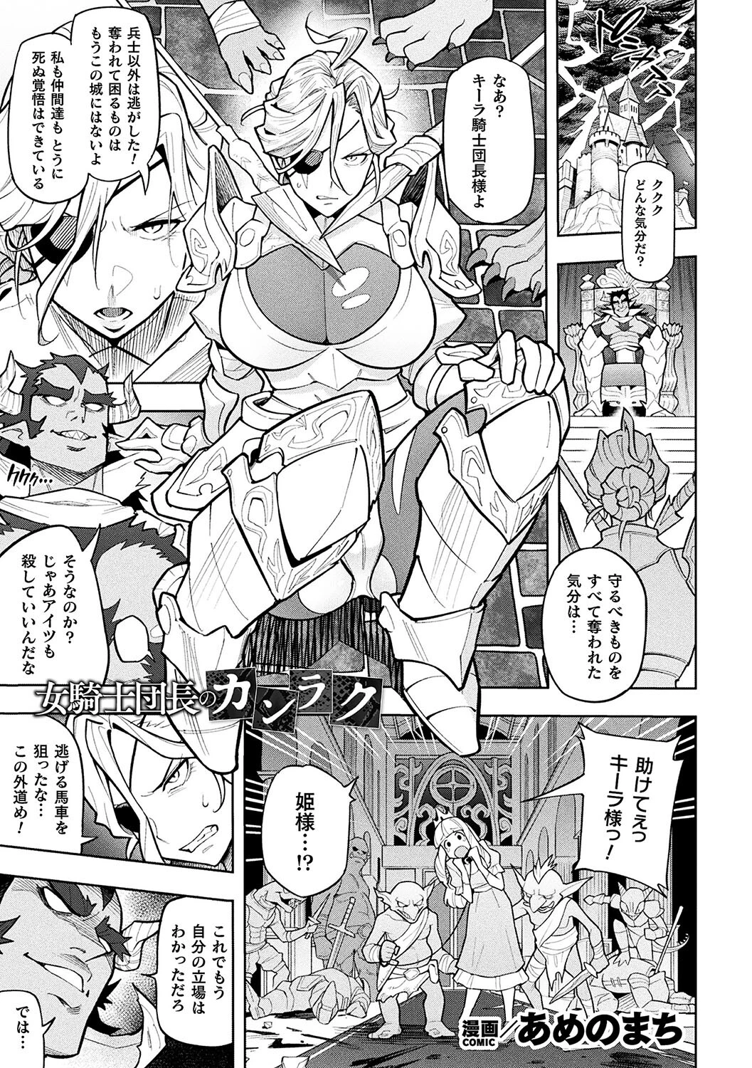 女騎士団長のカンラク【単話】 エロ漫画 無料