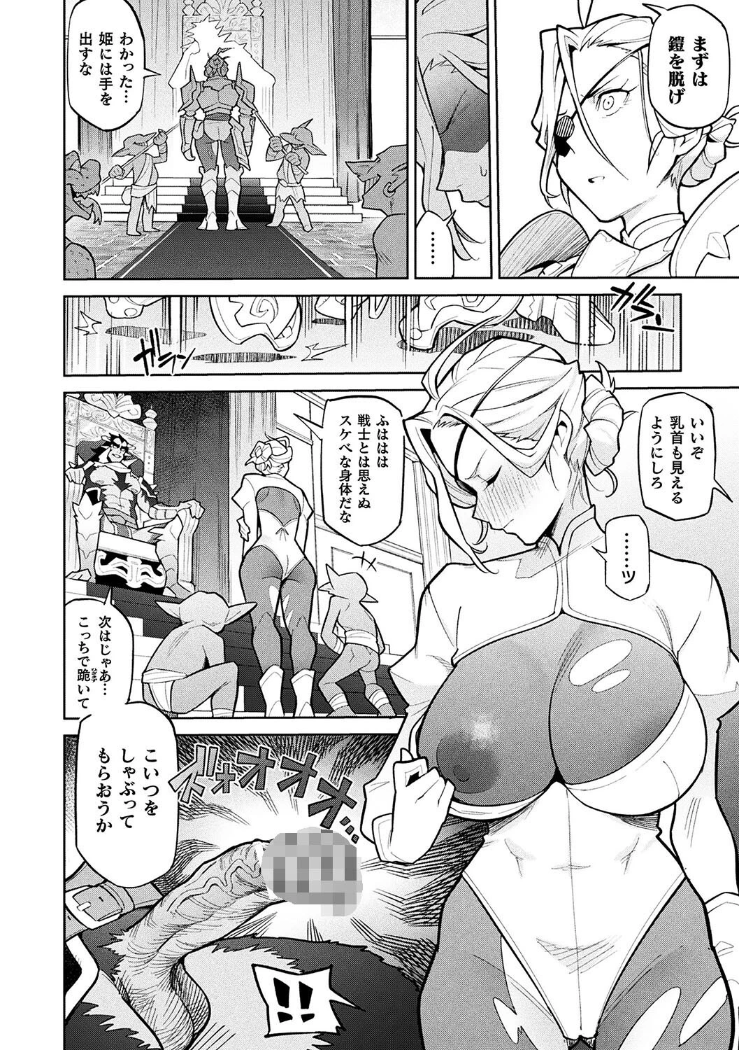 女騎士団長のカンラク【単話】 2ページ