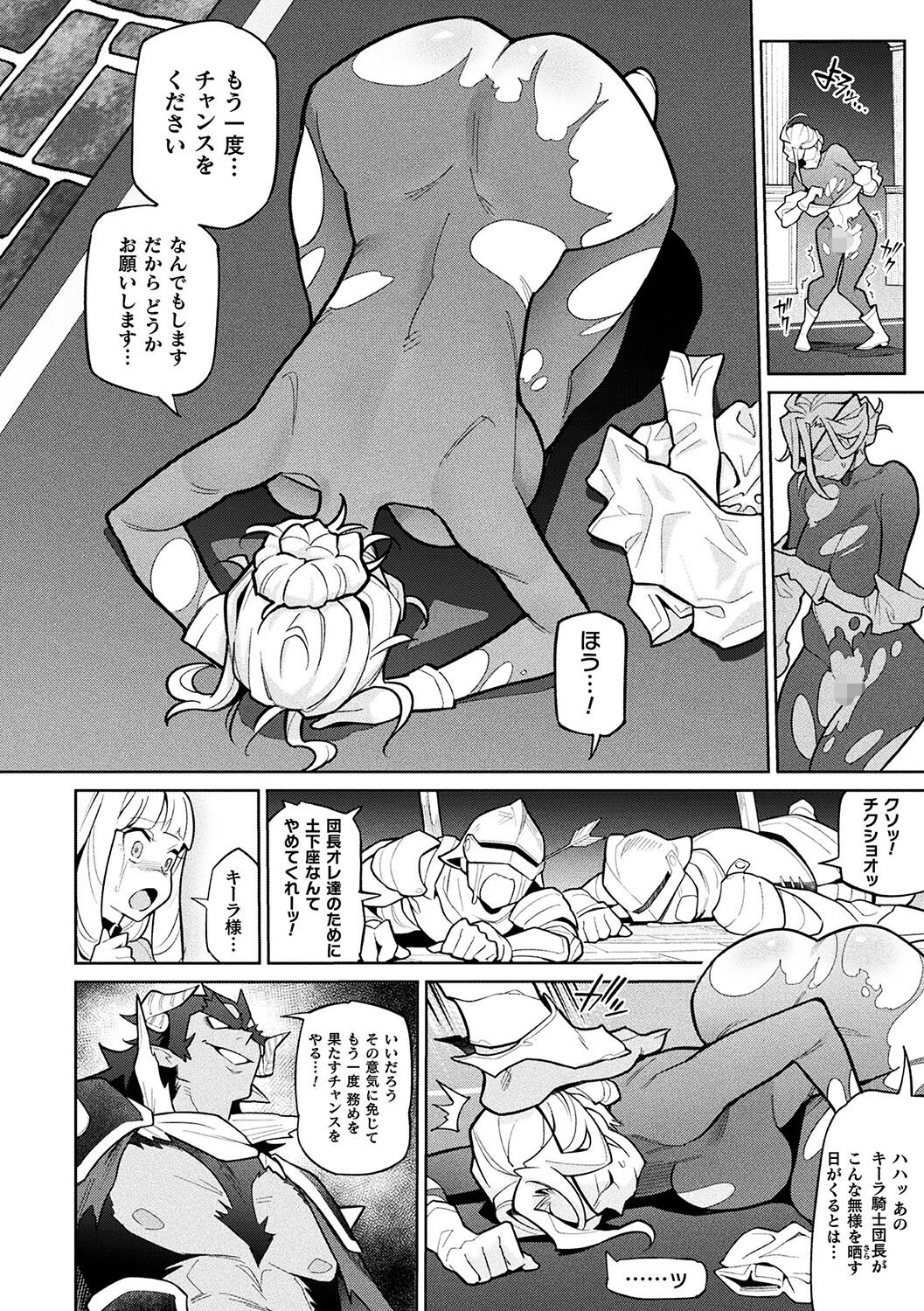 女騎士団長のカンラク【単話】 6ページ