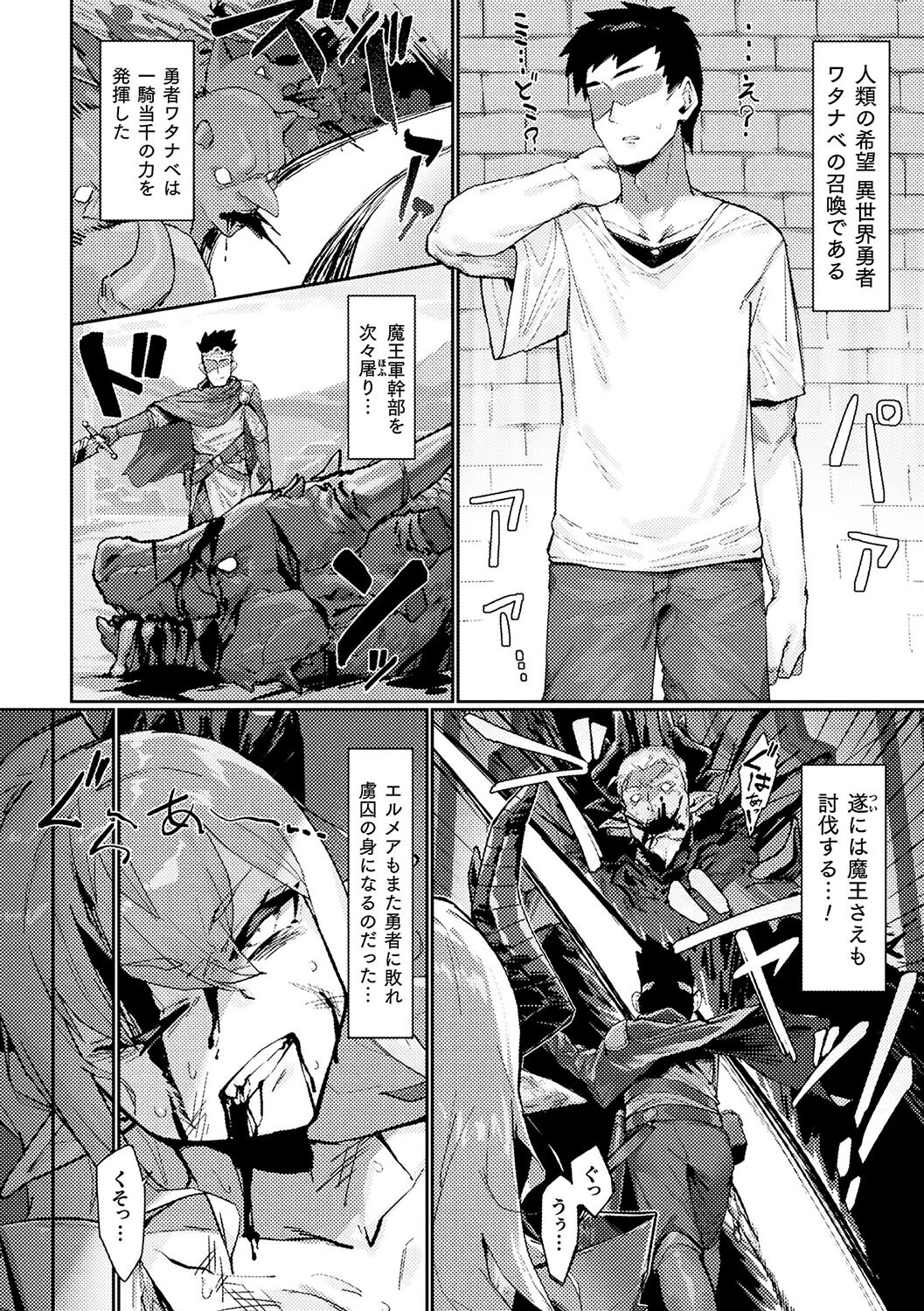 魔王の娘公開凌●ショー（単話） 2ページ