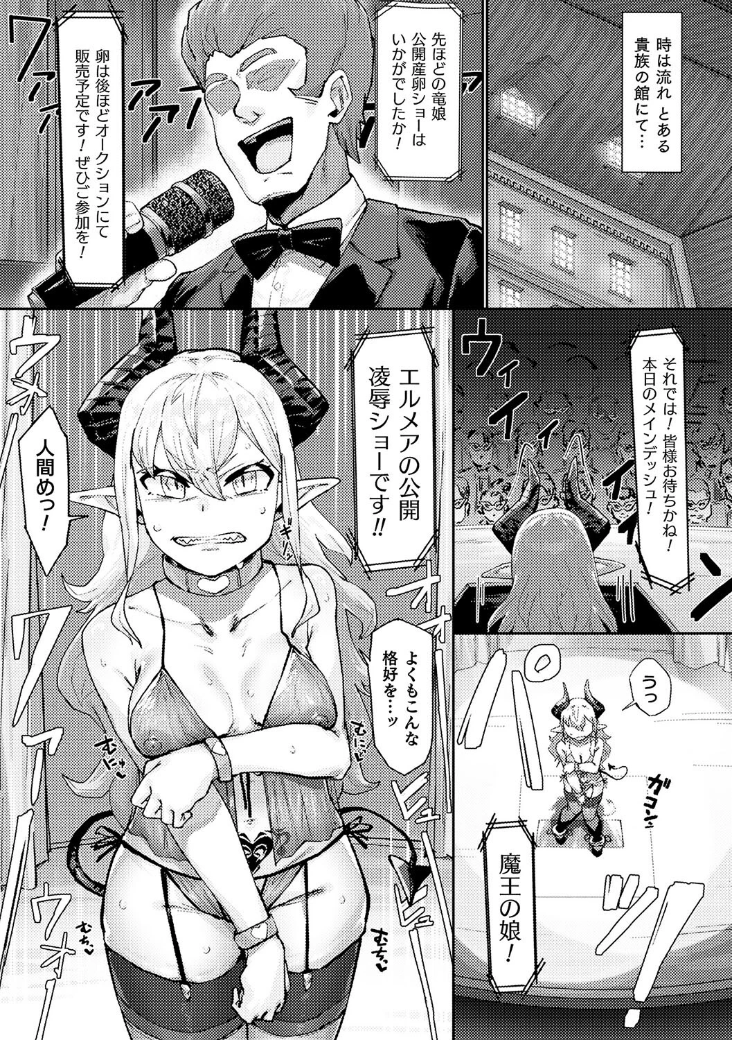 魔王の娘公開凌●ショー（単話） 3ページ