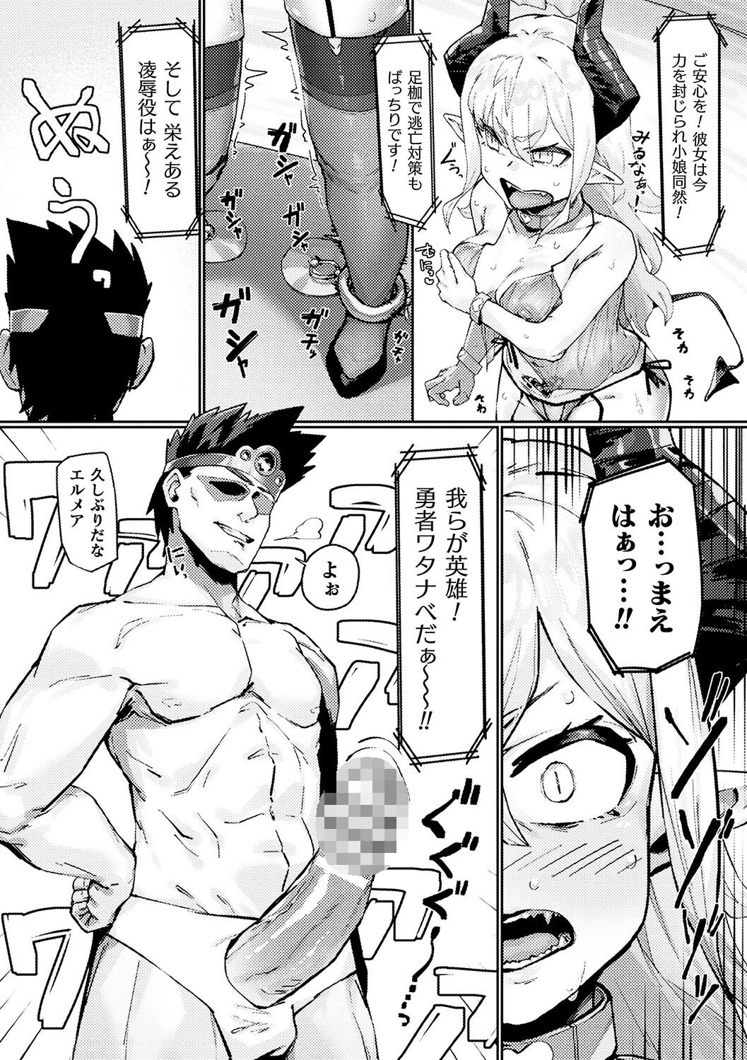 魔王の娘公開凌●ショー（単話） 4ページ