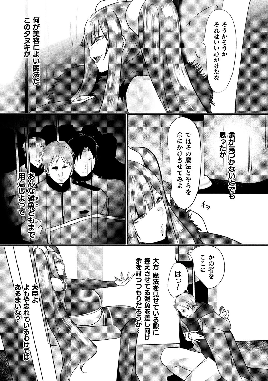 魔女帝が堕ちる日【単話】 3ページ