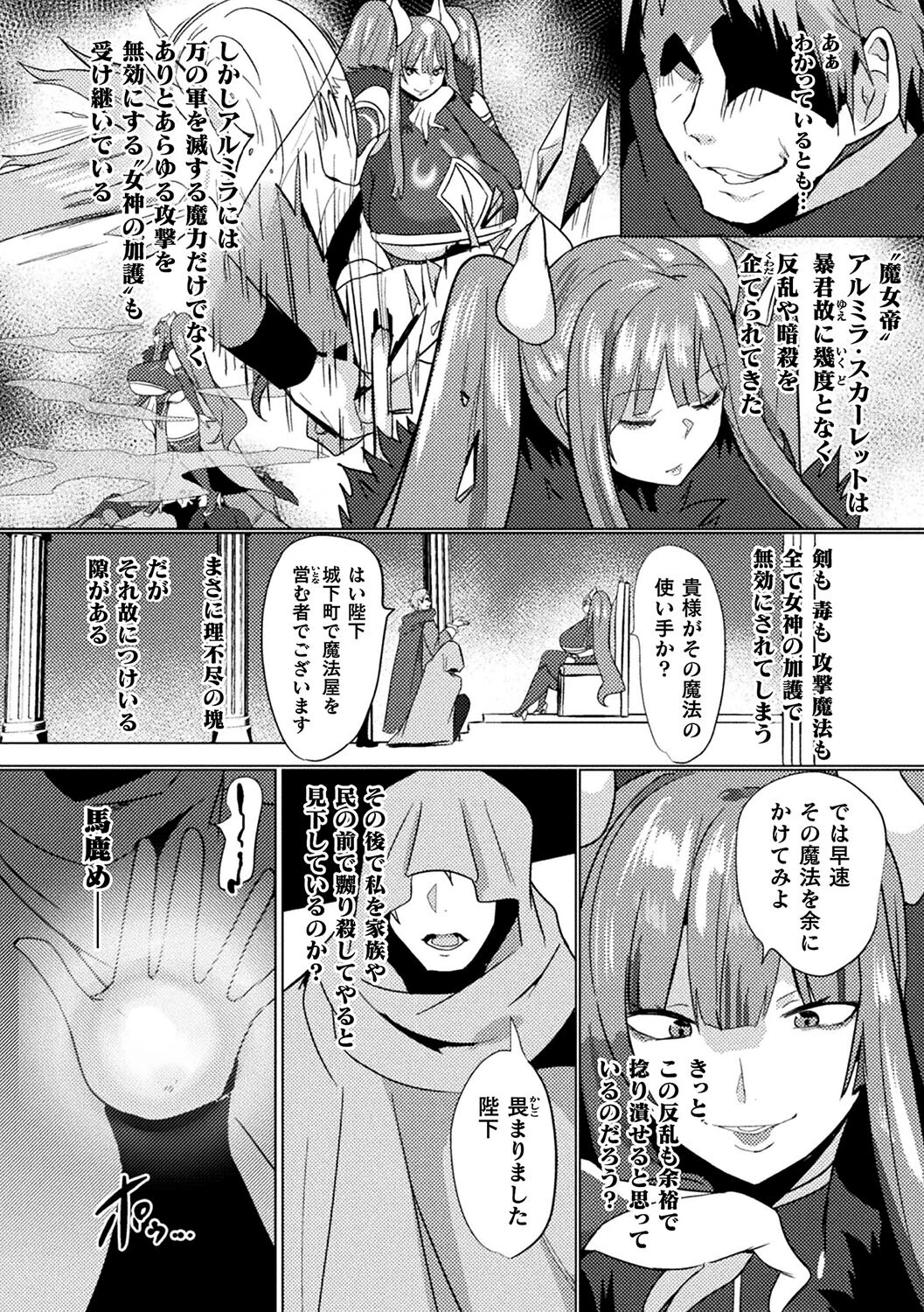 魔女帝が堕ちる日【単話】 4ページ
