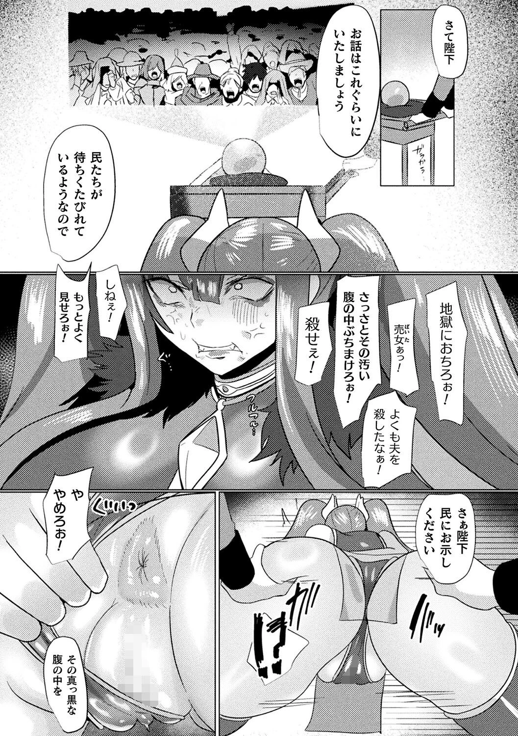 魔女帝が堕ちる日【単話】 10ページ