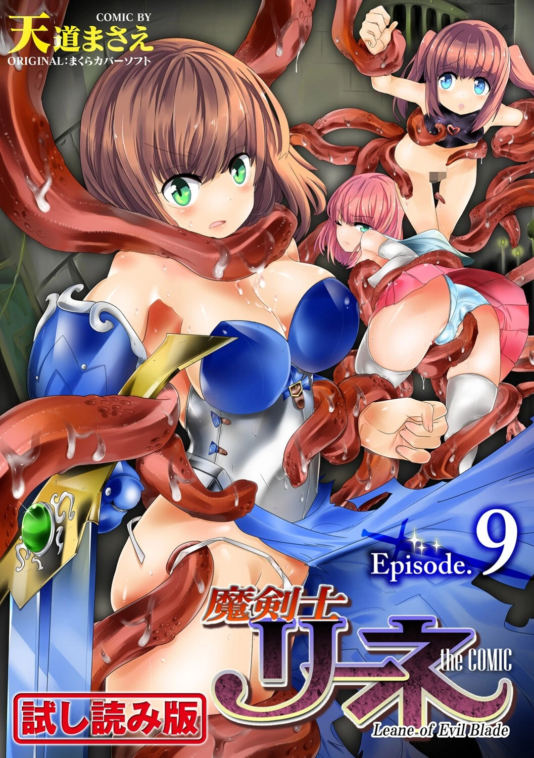 魔剣士リーネ the COMIC Episode9 エロ漫画 無料