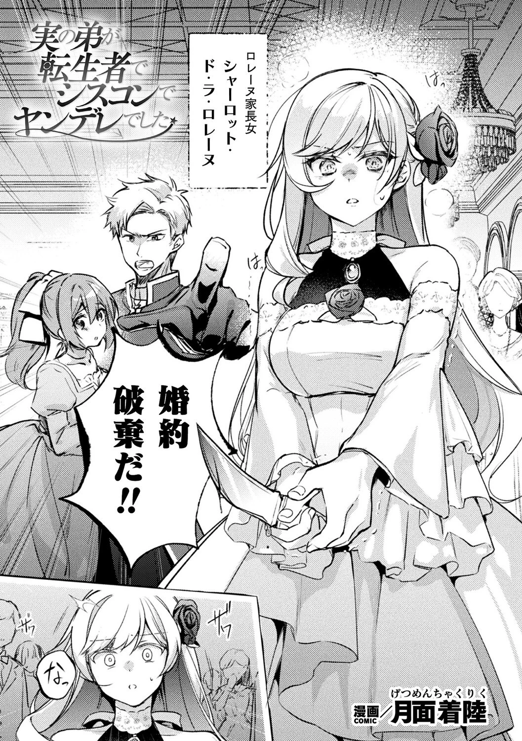 実の弟が転生者でシスコンでヤンデレでした【単話】 エロ漫画 無料