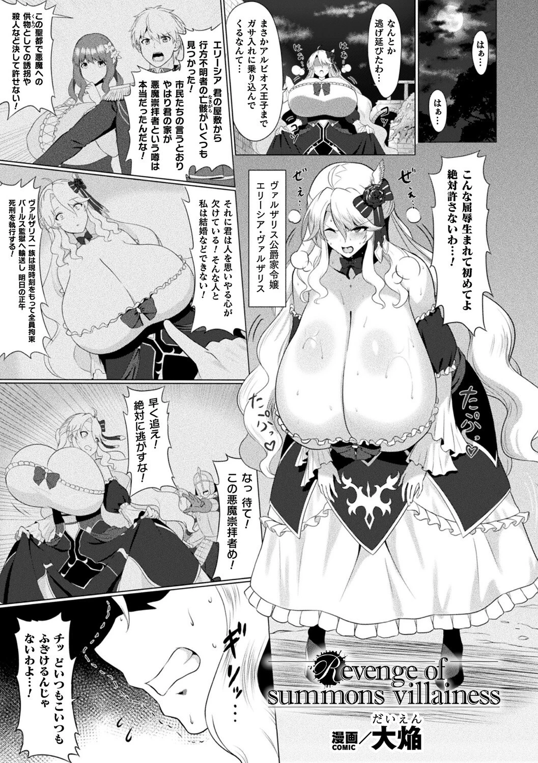 Revenge of summons villainess【単話】 エロ漫画 無料