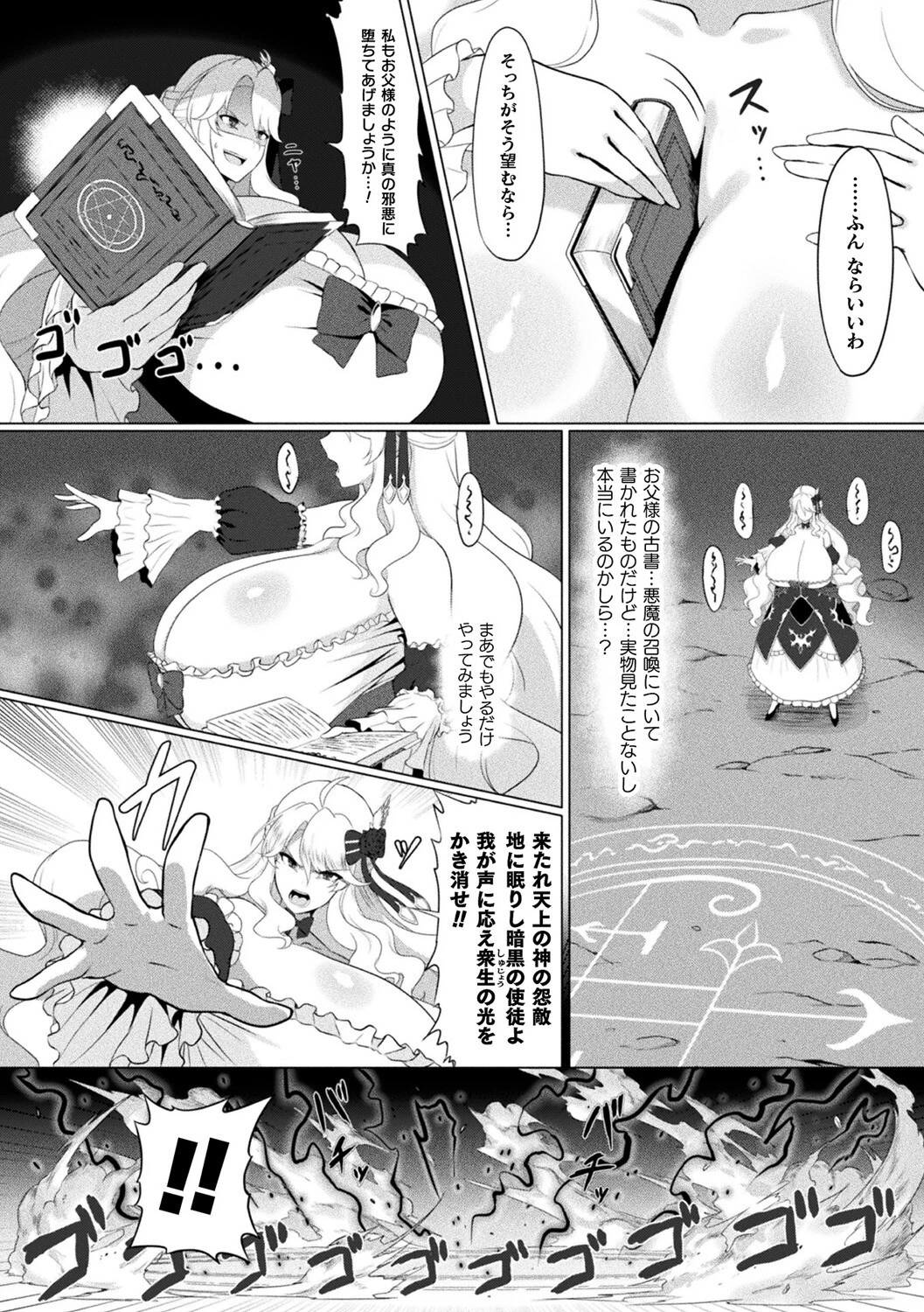 Revenge of summons villainess【単話】 2ページ