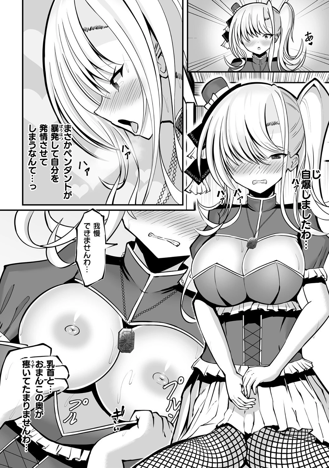 サキュバスはもうこりごりですわ〜！【単話】 2ページ