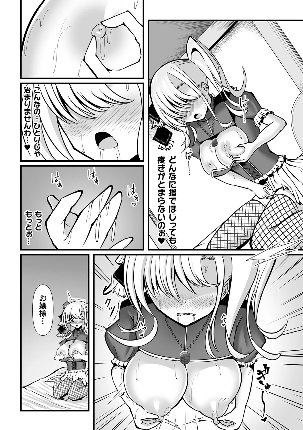 サキュバスはもうこりごりですわ〜！【単話】 4ページ