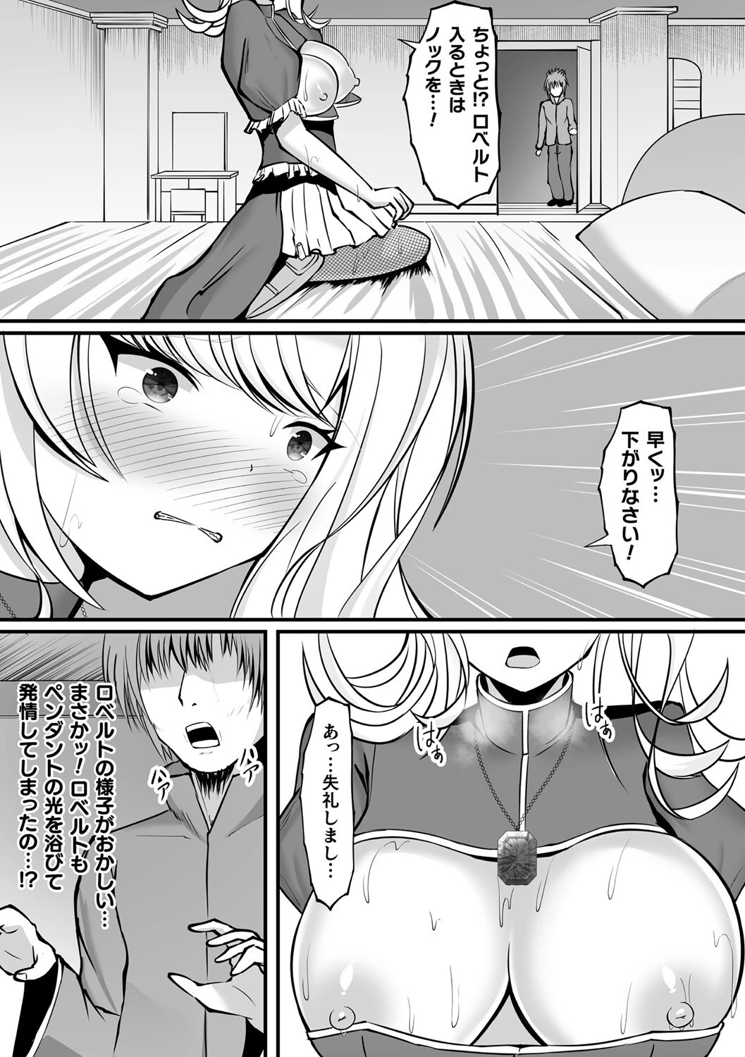 サキュバスはもうこりごりですわ〜！【単話】 5ページ