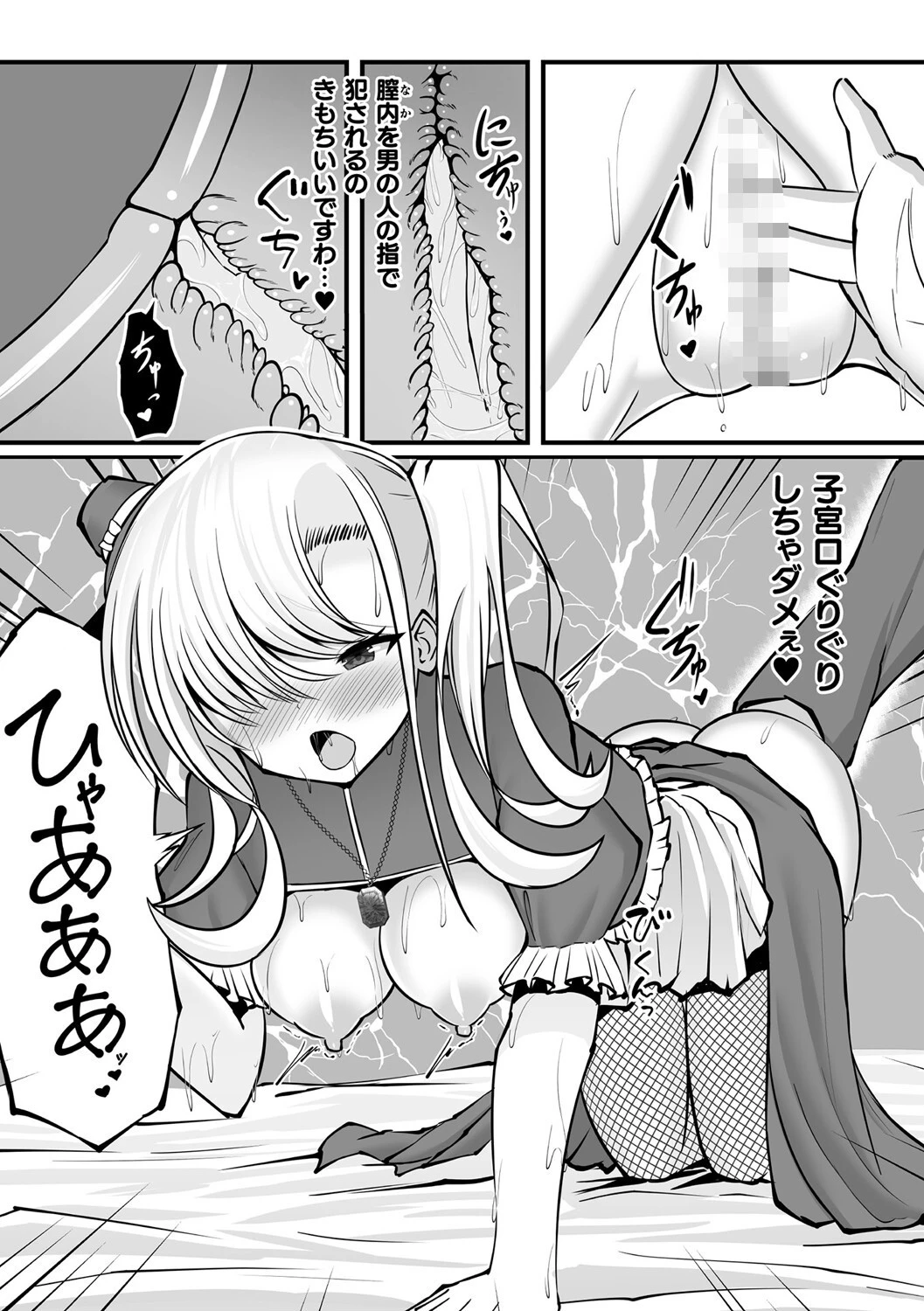 サキュバスはもうこりごりですわ〜！【単話】 7ページ