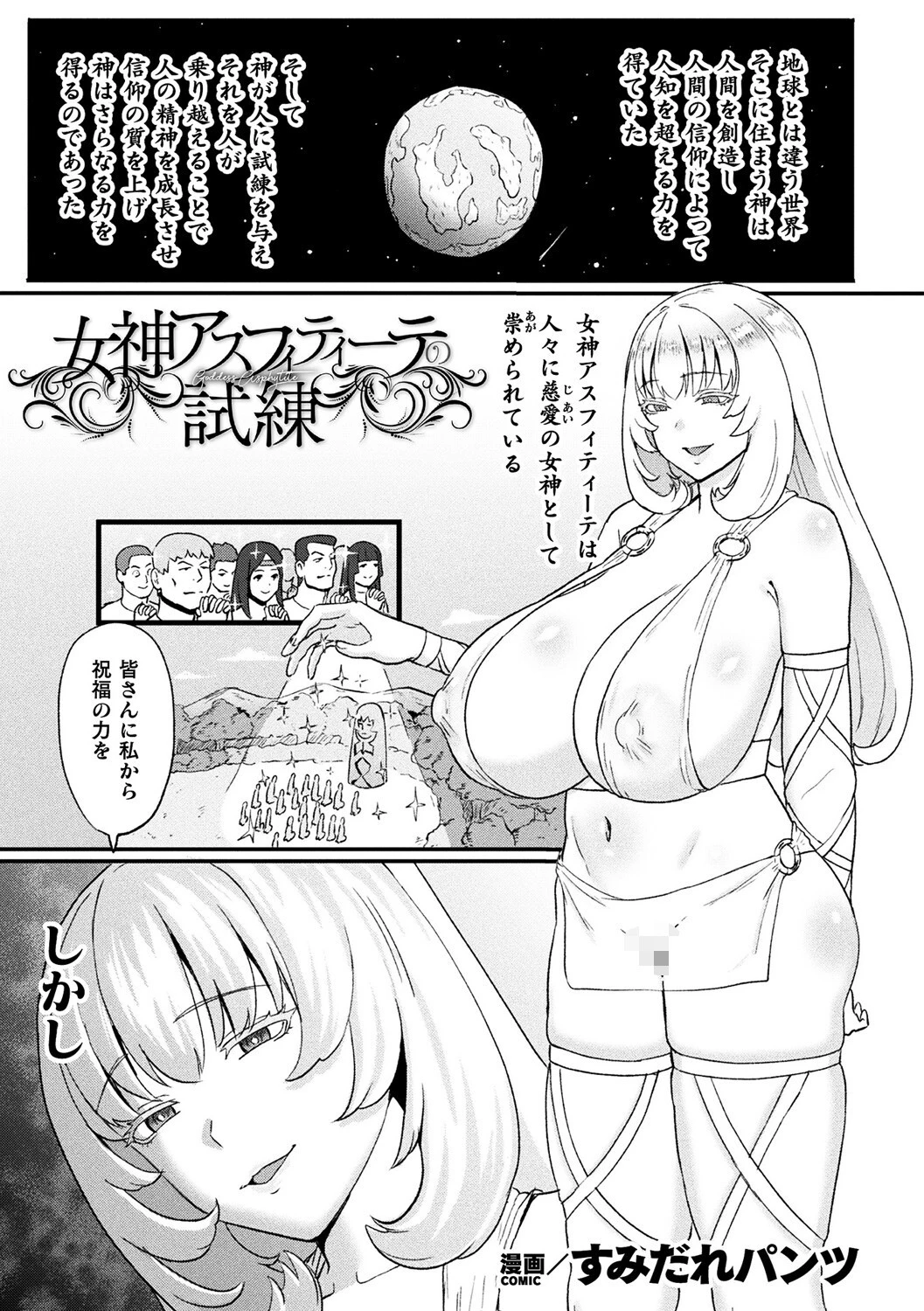 女神アスフィティーテの試練【単話】 エロ漫画 無料