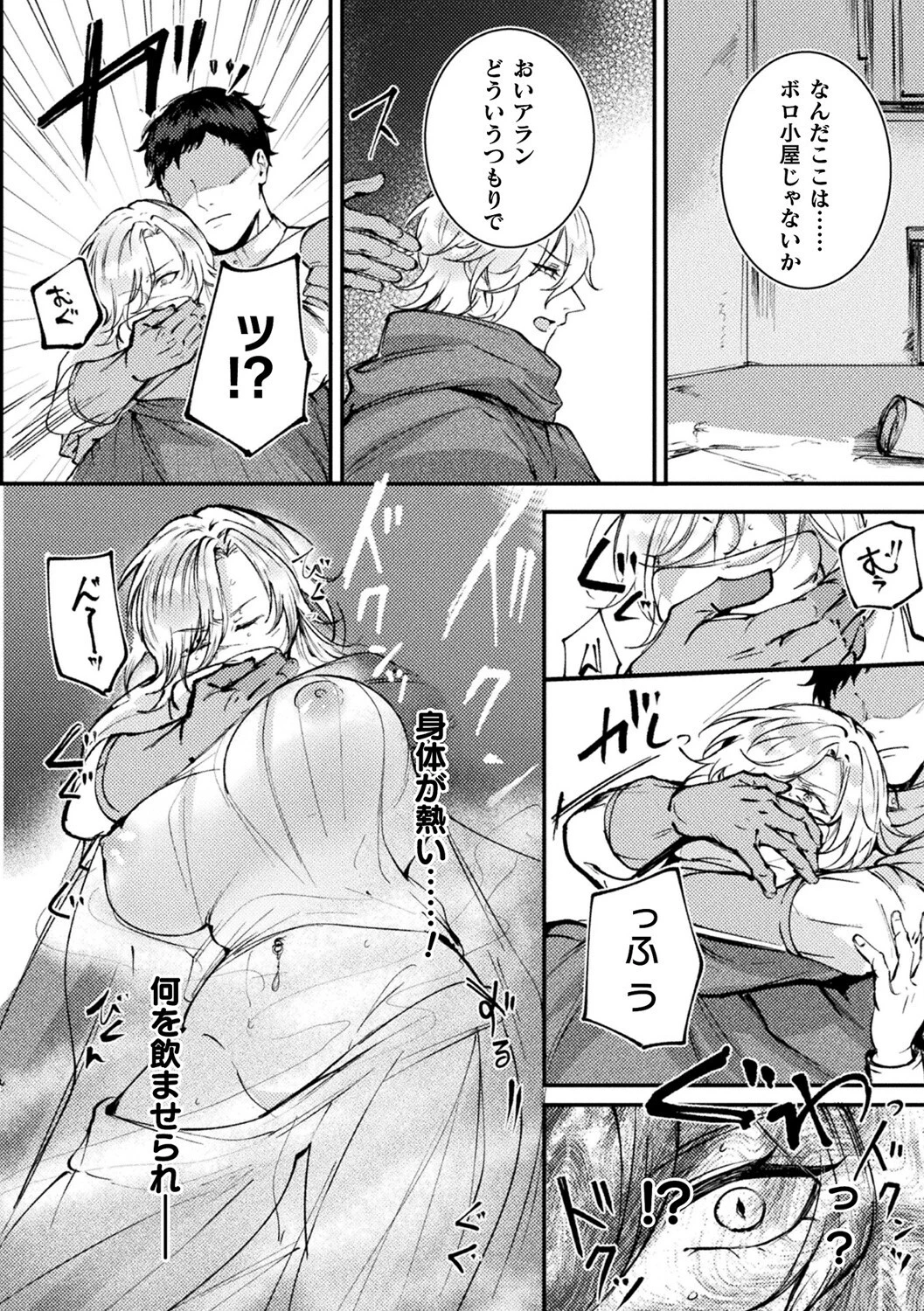 傲慢王子わからせTS【単話】 4ページ