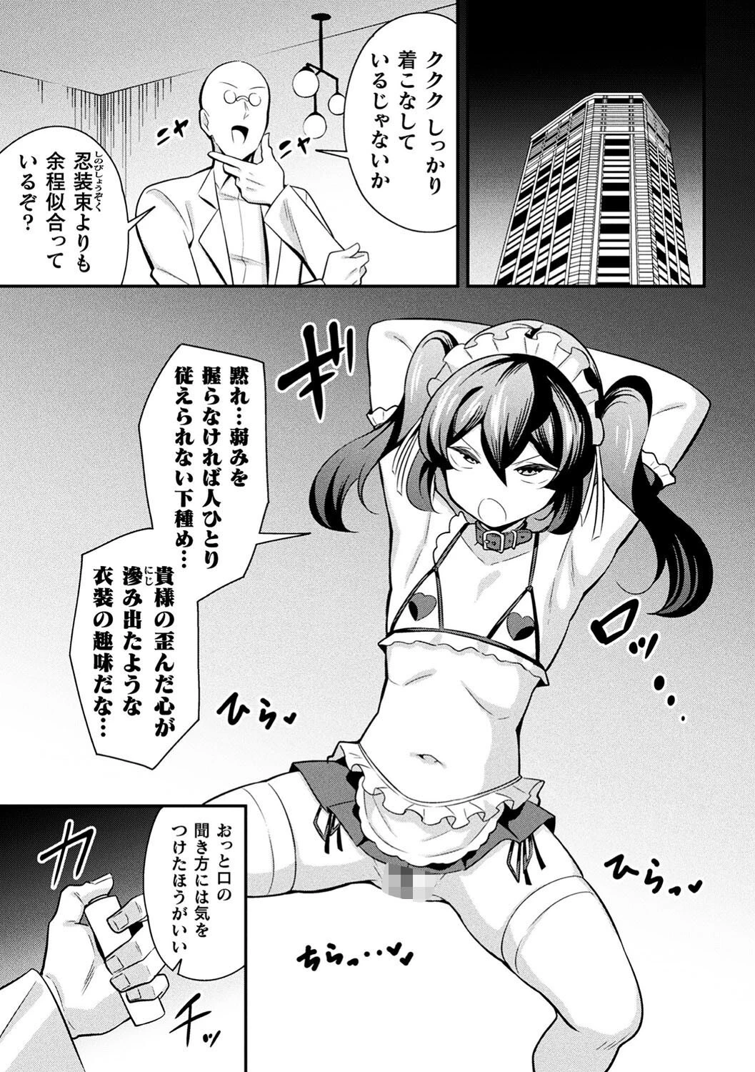 鉄甲忍者つばめ 雌餓鬼変化（単話） 3ページ