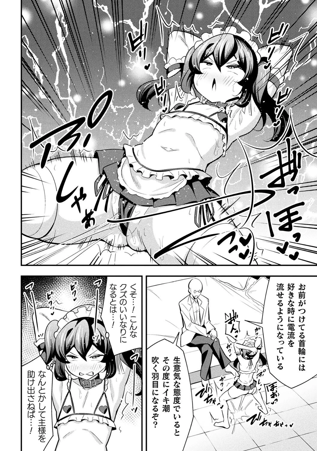 鉄甲忍者つばめ 雌餓鬼変化（単話） 4ページ