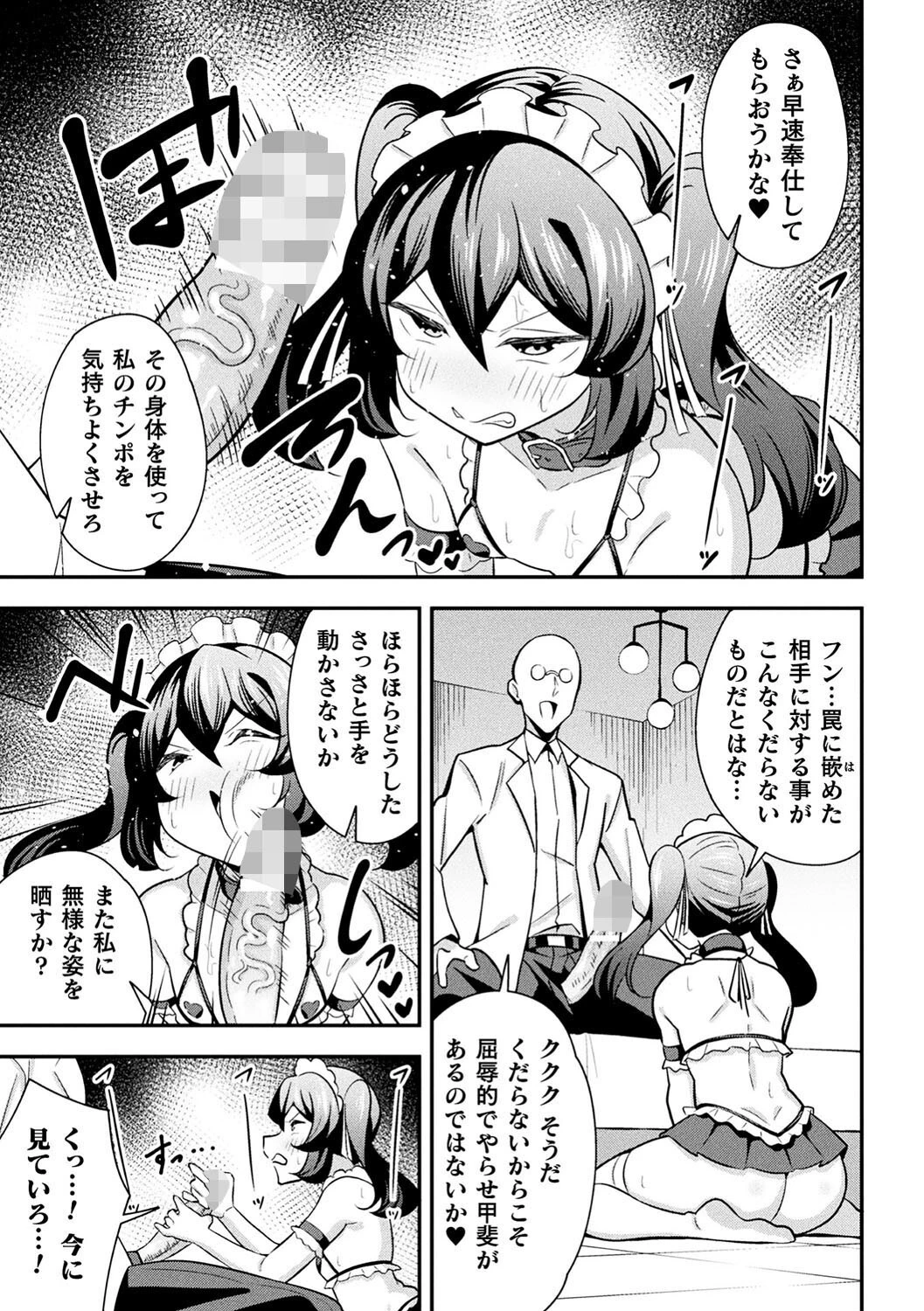 鉄甲忍者つばめ 雌餓鬼変化（単話） 5ページ