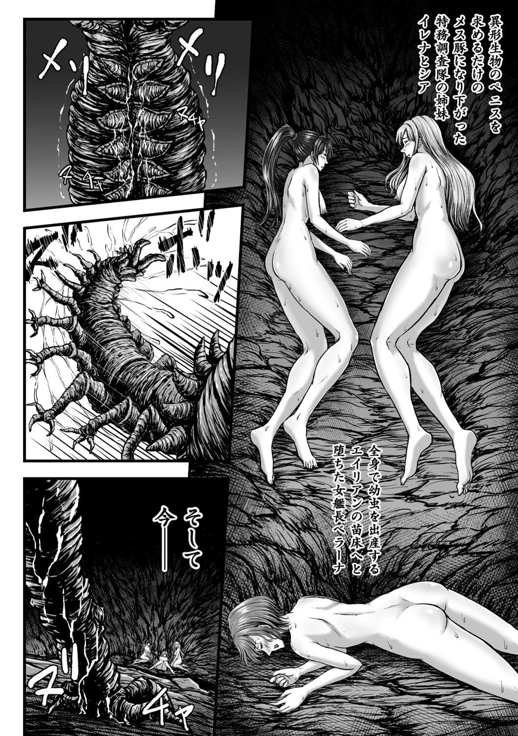 姦獄触手戦艦 第4話 4ページ