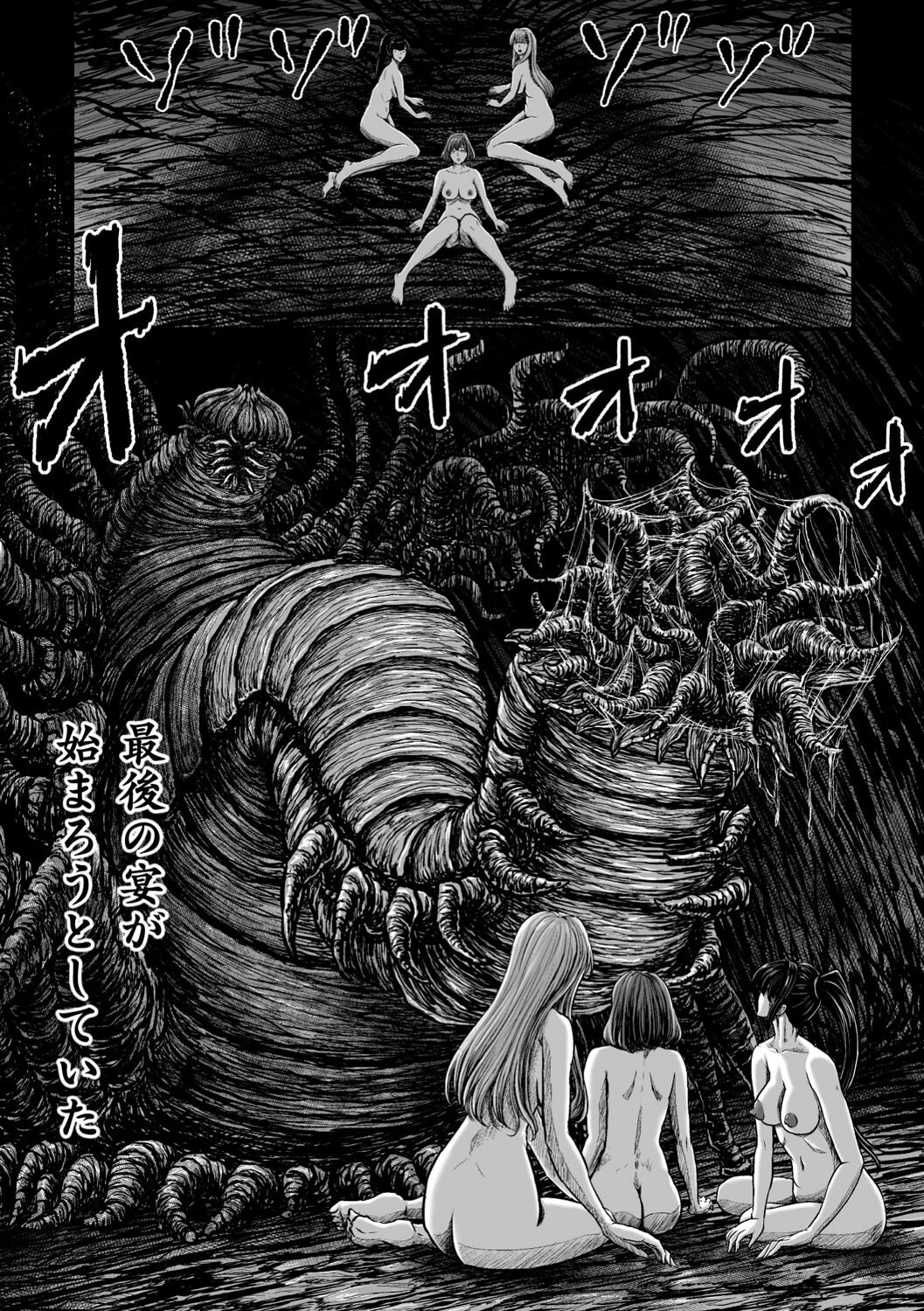 姦獄触手戦艦 第4話 5ページ