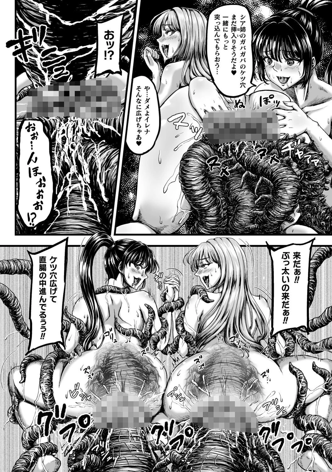 姦獄触手戦艦 第4話 8ページ