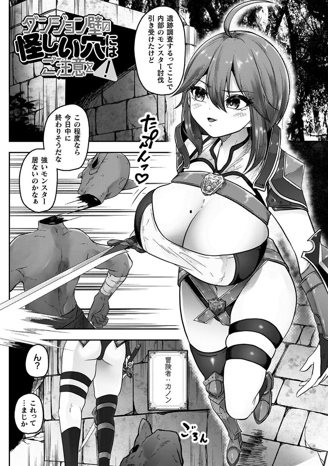 異種淫楽―クリーチャーに堕ちる敗北ヒロイン― 29ページ