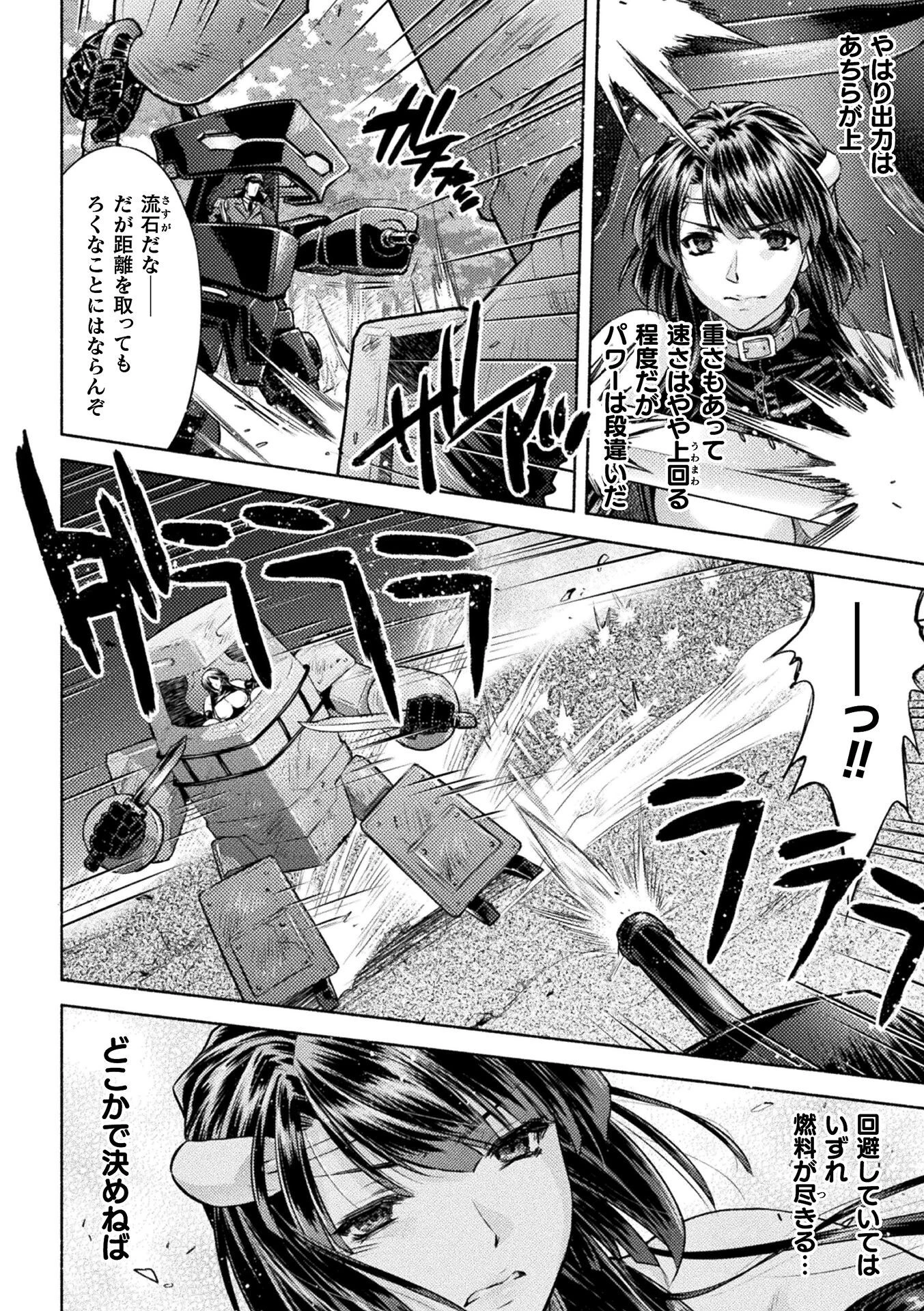 軍属麗奴ツバキ 淫れ散る三戦華 THE COMIC 6話【単話】 2ページ