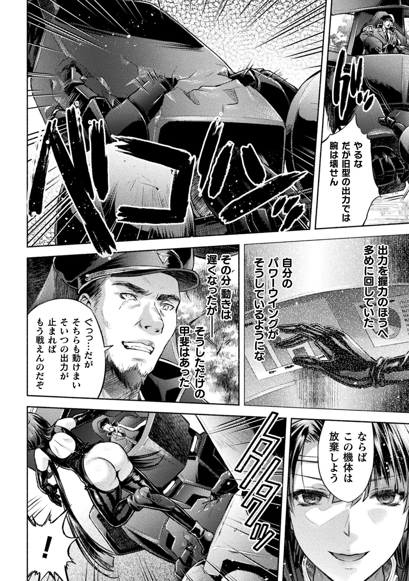 軍属麗奴ツバキ 淫れ散る三戦華 THE COMIC 6話【単話】 4ページ