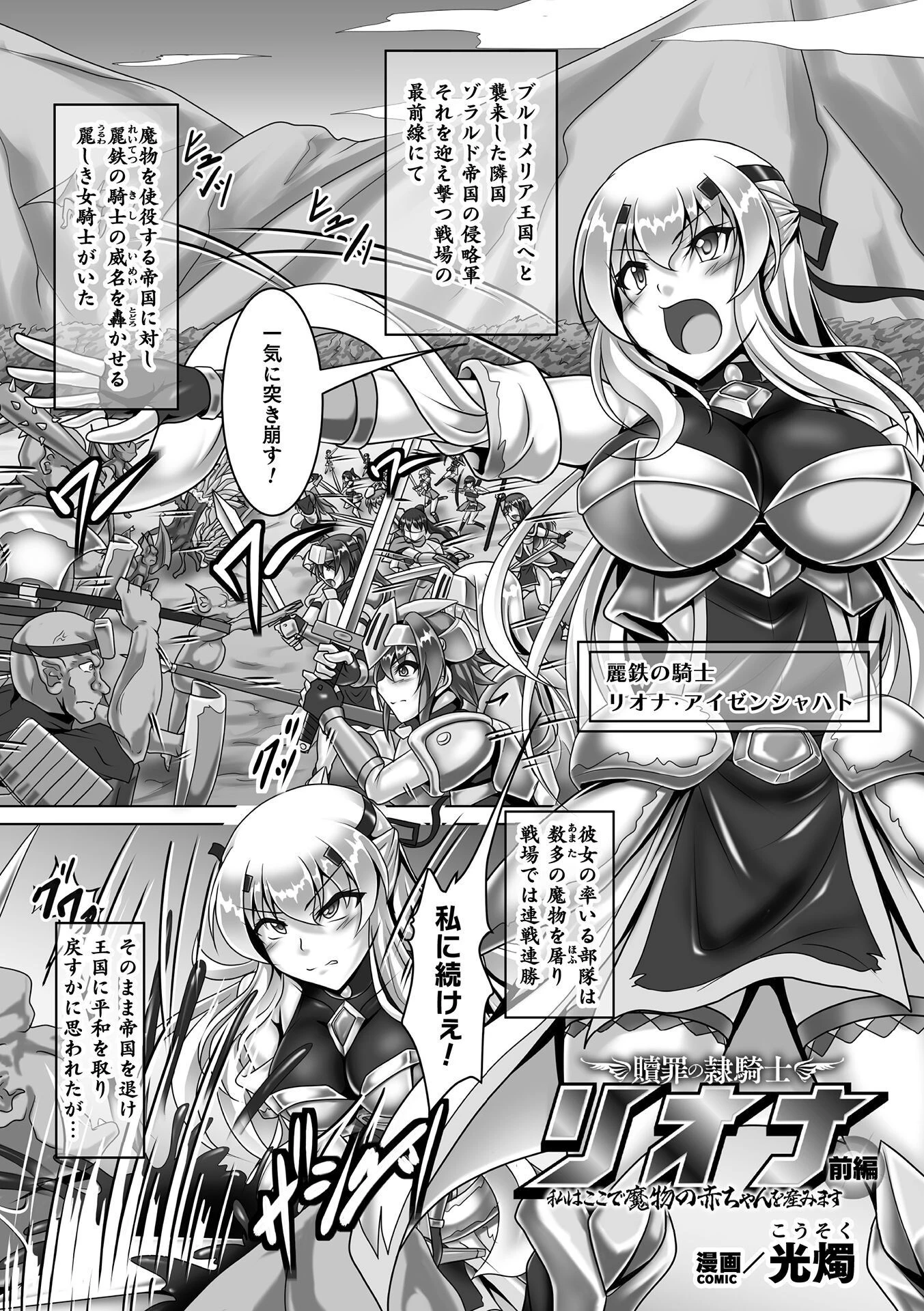 贖罪の隷騎士リオナ 私はここで魔物の赤ちゃんを産みます 前編【単話】 エロ漫画 無料