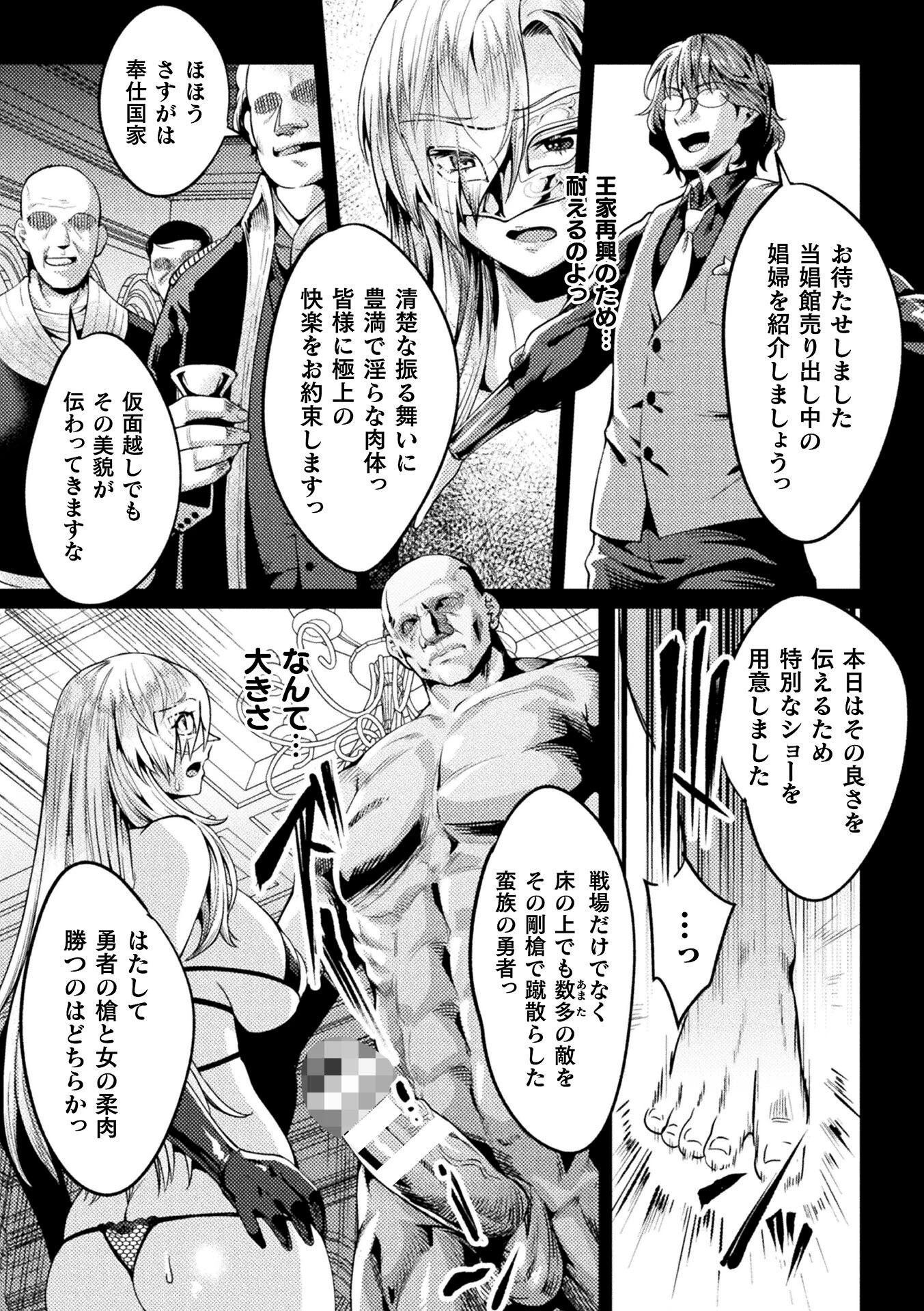 黒獣外伝 淫慾の大娼館 THE COMIC 6話【単話】 5ページ
