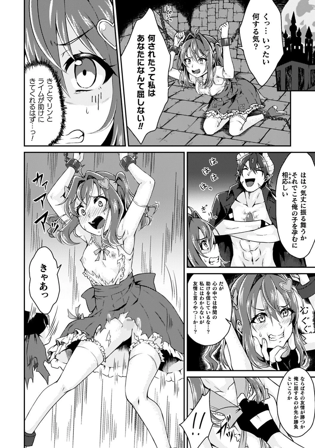 少女修精 〜Virgin patch〜 10ページ