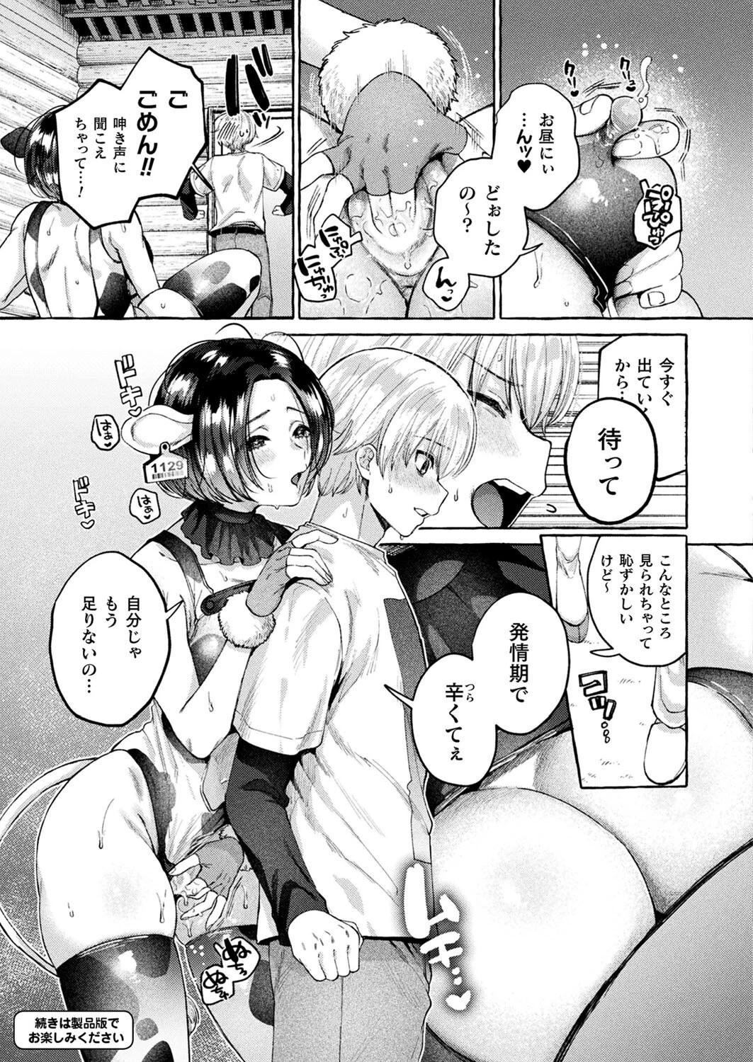 コミックアンリアル Vol.115【特別付録:ギガ盛りデジタルコミック＆ポスターDVD-ROM】 49ページ