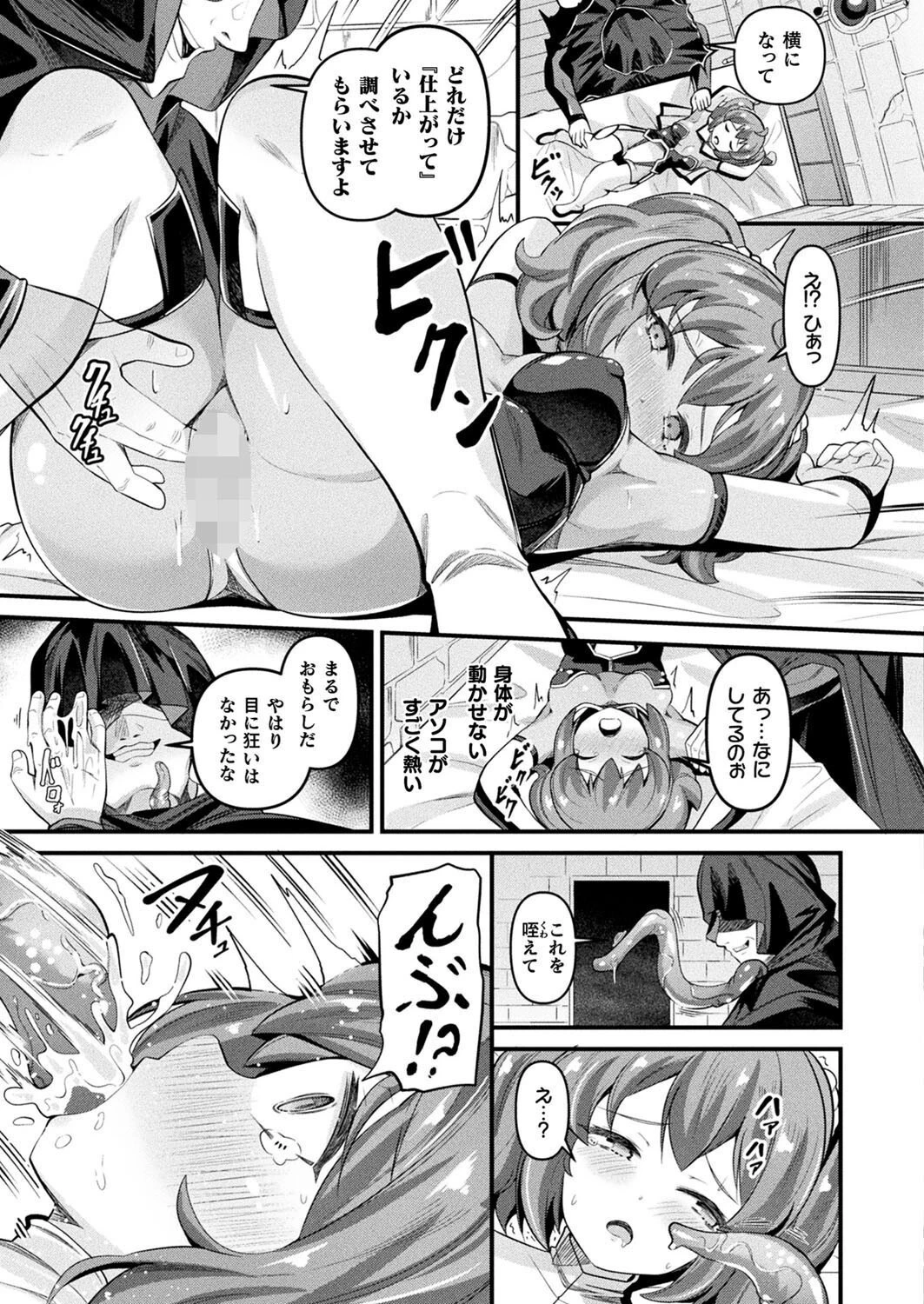 コミックアンリアル Vol.115【特別付録:ギガ盛りデジタルコミック＆ポスターDVD-ROM】 55ページ