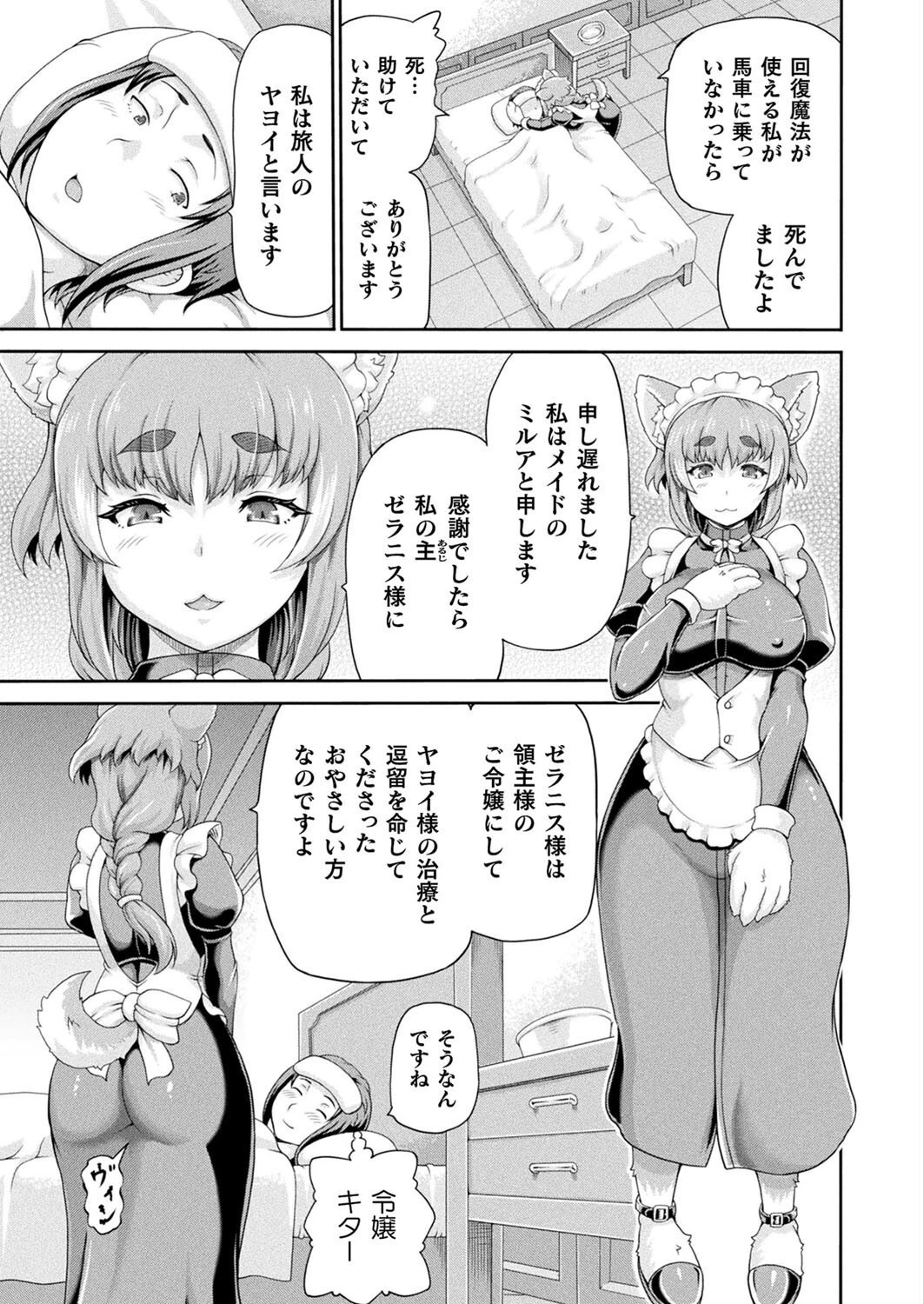 コミックアンリアル Vol.115【特別付録:ギガ盛りデジタルコミック＆ポスターDVD-ROM】 89ページ