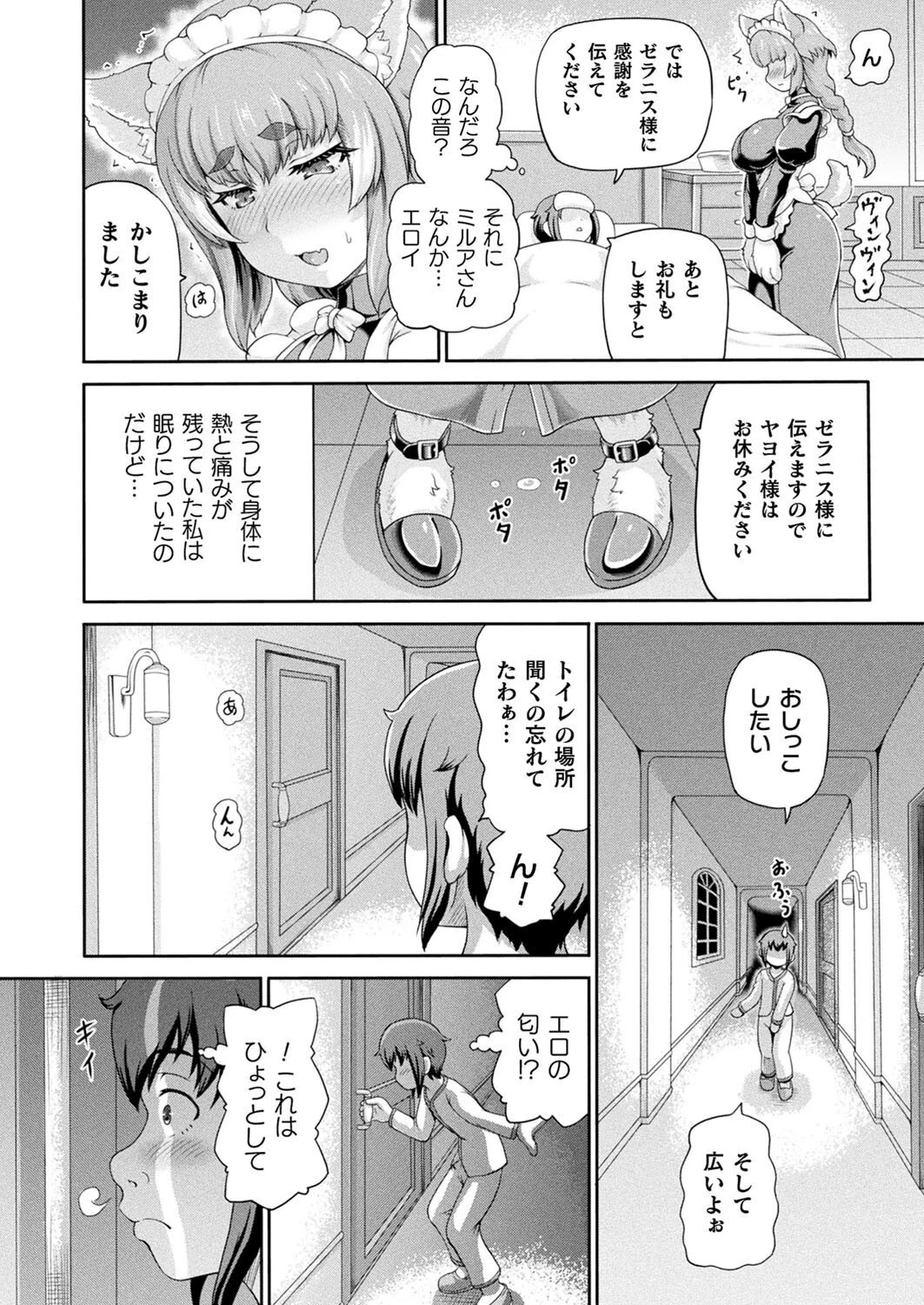 コミックアンリアル Vol.115【特別付録:ギガ盛りデジタルコミック＆ポスターDVD-ROM】 90ページ