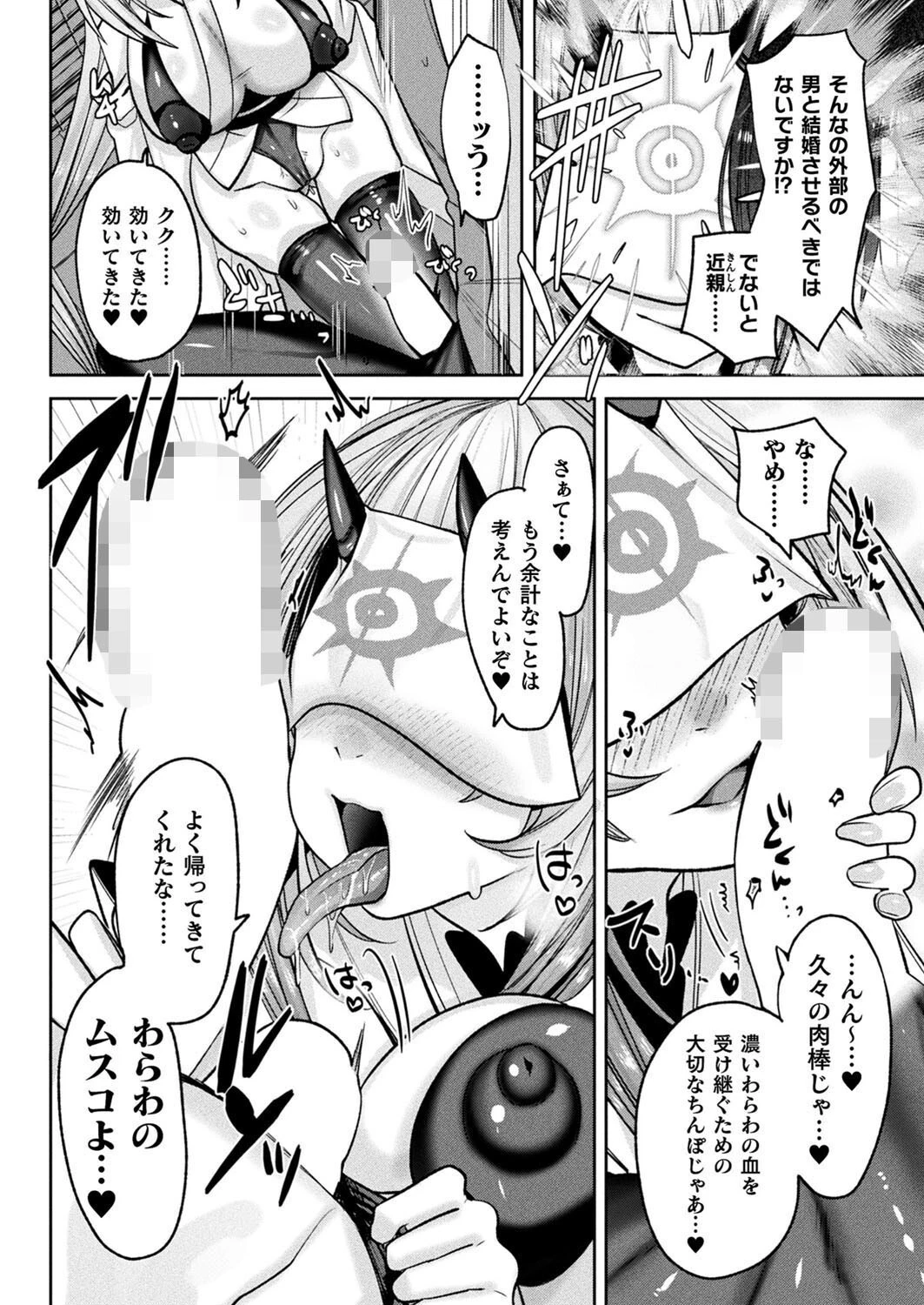 コミックアンリアル Vol.115【特別付録:ギガ盛りデジタルコミック＆ポスターDVD-ROM】 100ページ