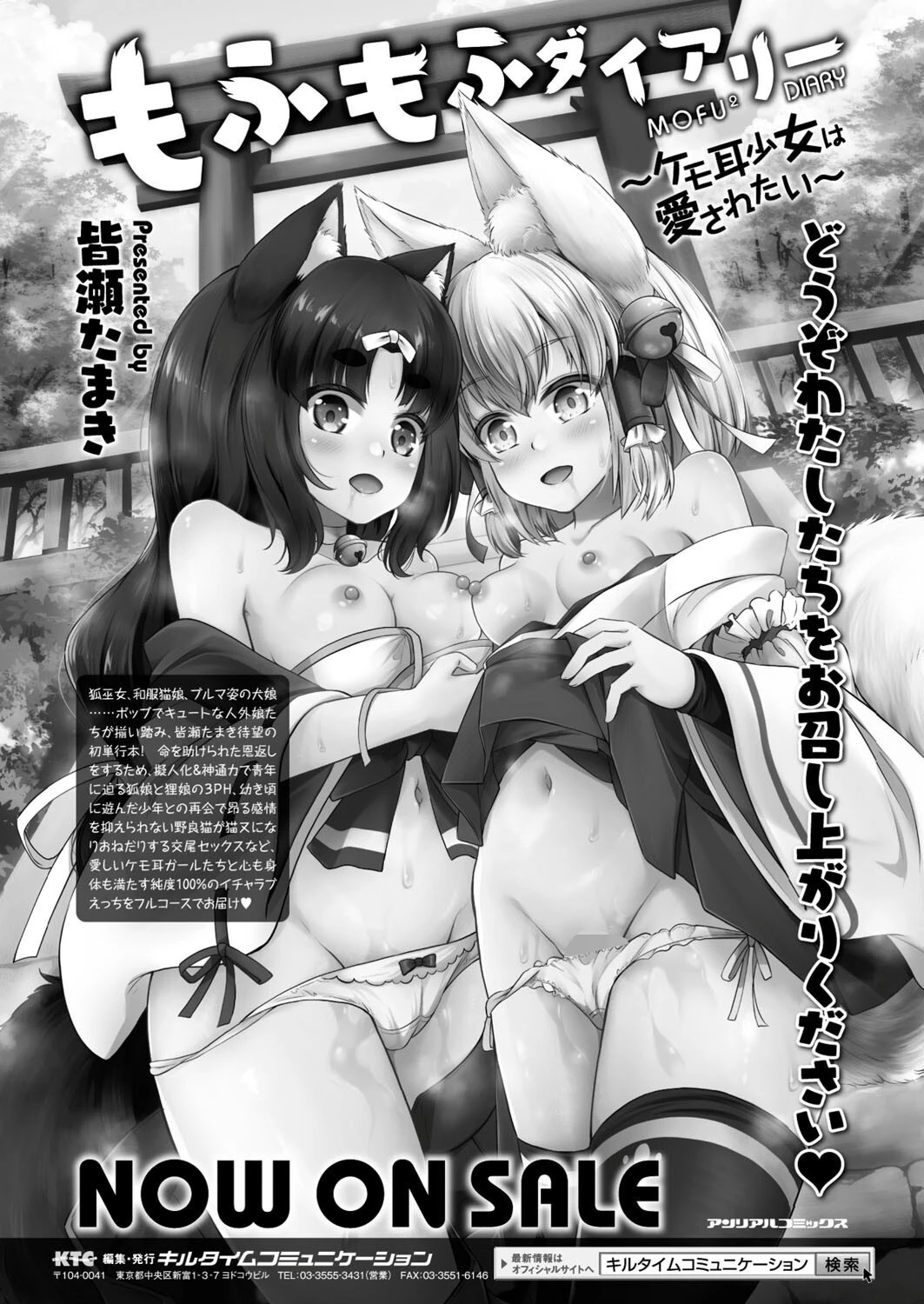 コミックアンリアル Vol.115【特別付録:ギガ盛りデジタルコミック＆ポスターDVD-ROM】 103ページ