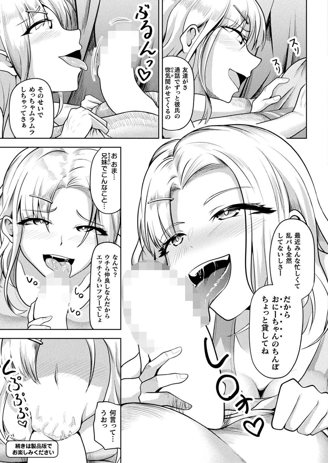 コミックアンリアル Vol.115【特別付録:ギガ盛りデジタルコミック＆ポスターDVD-ROM】 115ページ