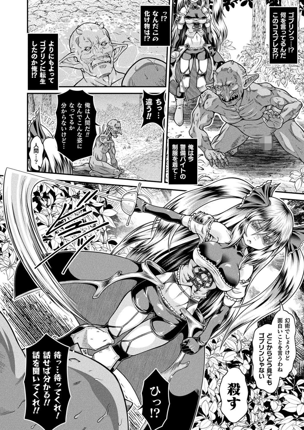 コミックアンリアル Vol.115【特別付録:ギガ盛りデジタルコミック＆ポスターDVD-ROM】 140ページ