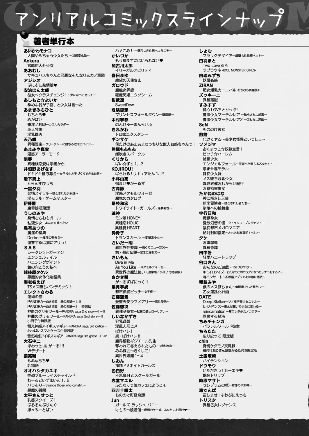 コミックアンリアル Vol.115【特別付録:ギガ盛りデジタルコミック＆ポスターDVD-ROM】 167ページ