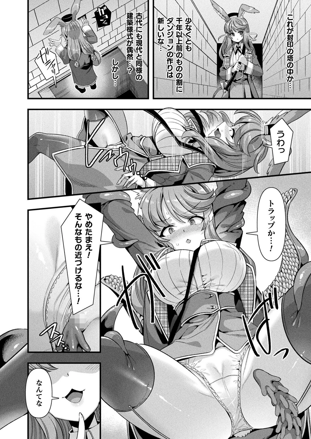 ギルドを追放されたダンジョンマスターがエロトラップでハーレムを作るようです 第2話【単話】 6ページ