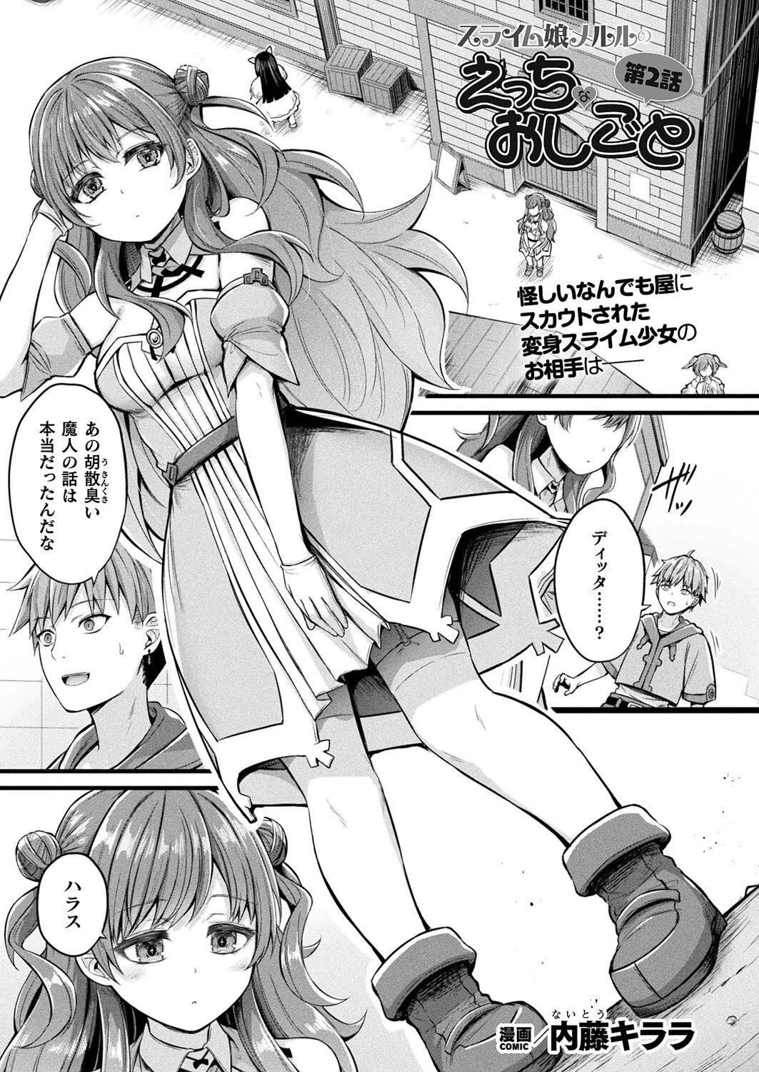 スライム娘メルルのえっちなおしごと 第2話【単話】 エロ漫画 無料